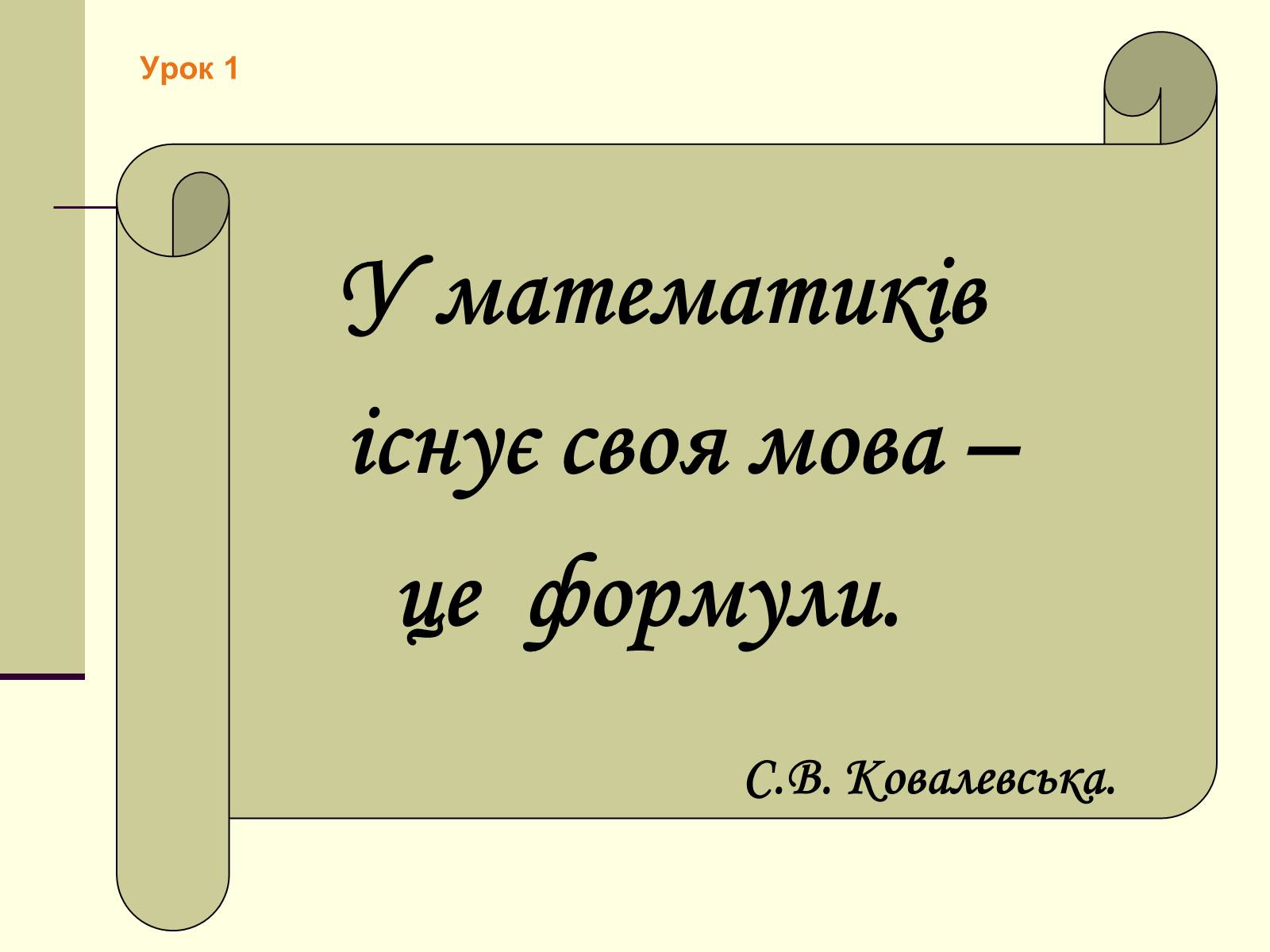 Презентація на тему «Формули скороченого множення» (варіант 4) - Слайд #3 Презентація на тему «Формули скороченого множення» (варіант 4) - Слайд #3