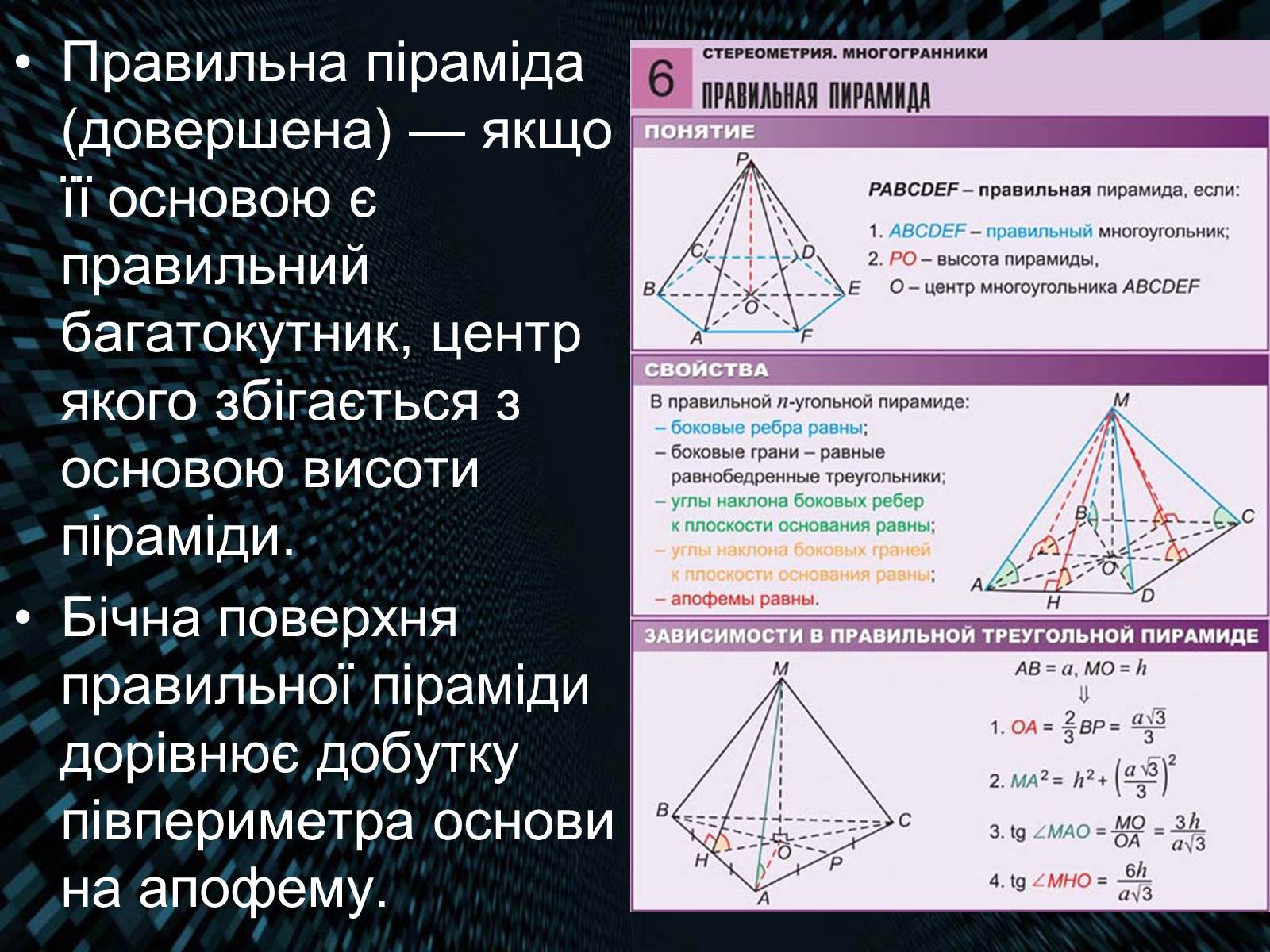 Презентація на тему «Піраміда» (варіант 4) - Слайд #5 Презентація на тему «Піраміда» (варіант 4) - Слайд #5