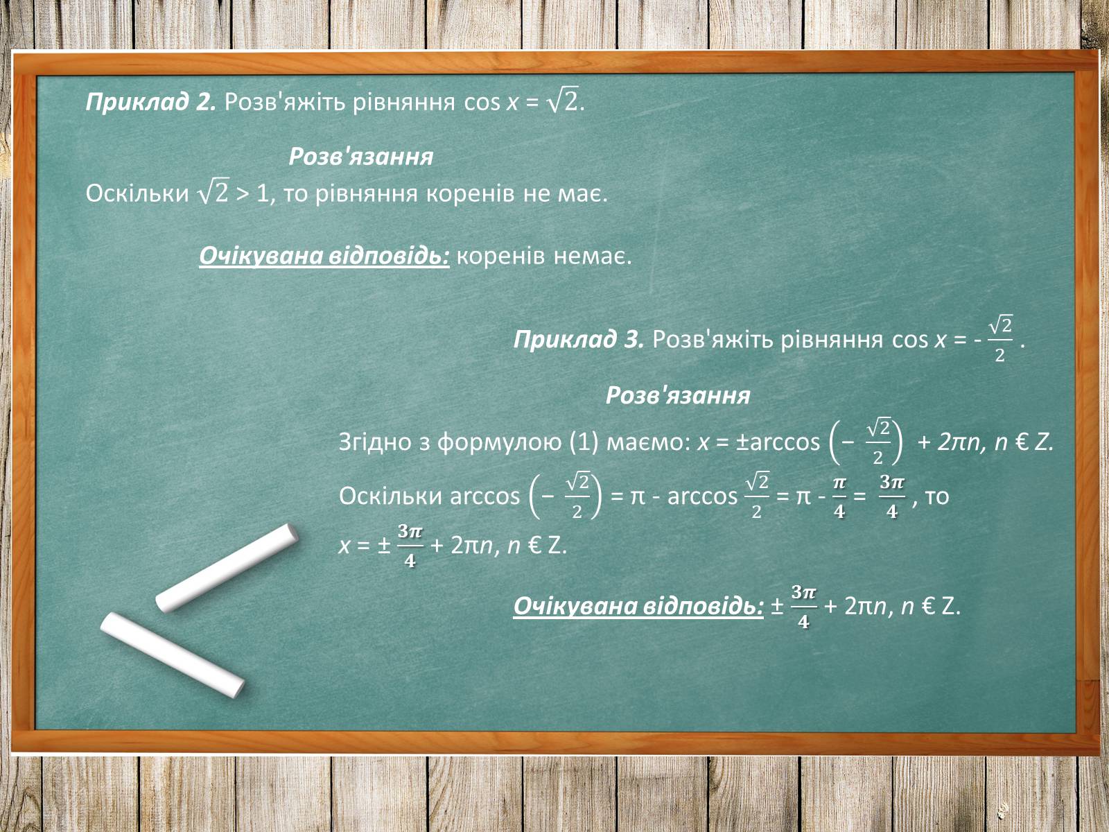 Презентація на тему «Тригонометричні рівняння. Їх види та способи розв’язування» - Слайд #10 Презентація на тему «Тригонометричні рівняння. Їх види та способи розв’язування» - Слайд #10