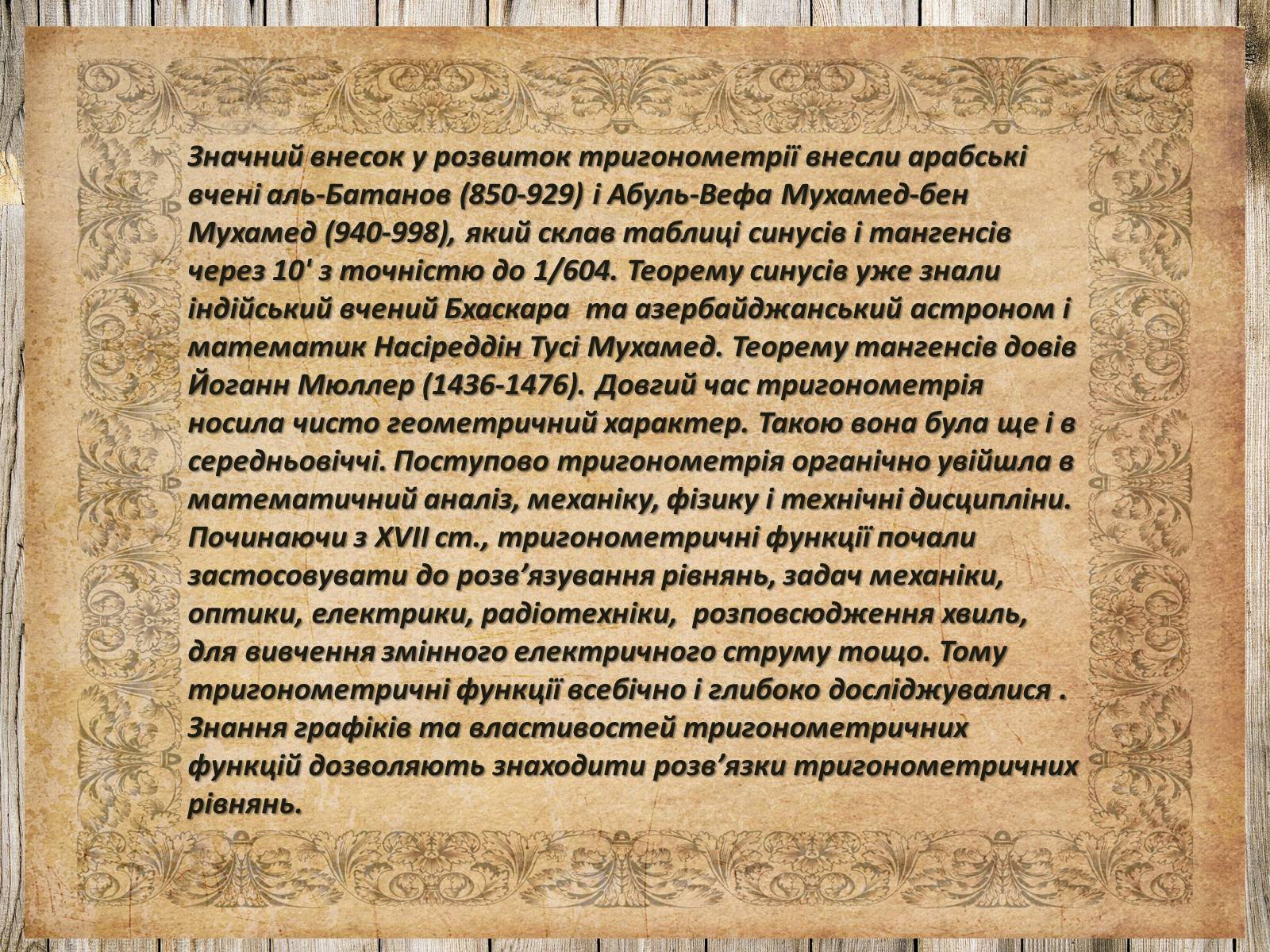 Презентація на тему «Тригонометричні рівняння. Їх види та способи розв’язування» - Слайд #3 Презентація на тему «Тригонометричні рівняння. Їх види та способи розв’язування» - Слайд #3