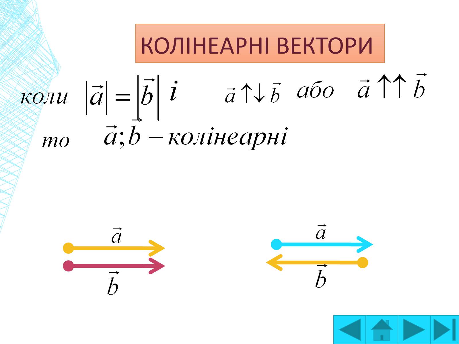 Презентація на тему «Вектори на площині» - Слайд #10