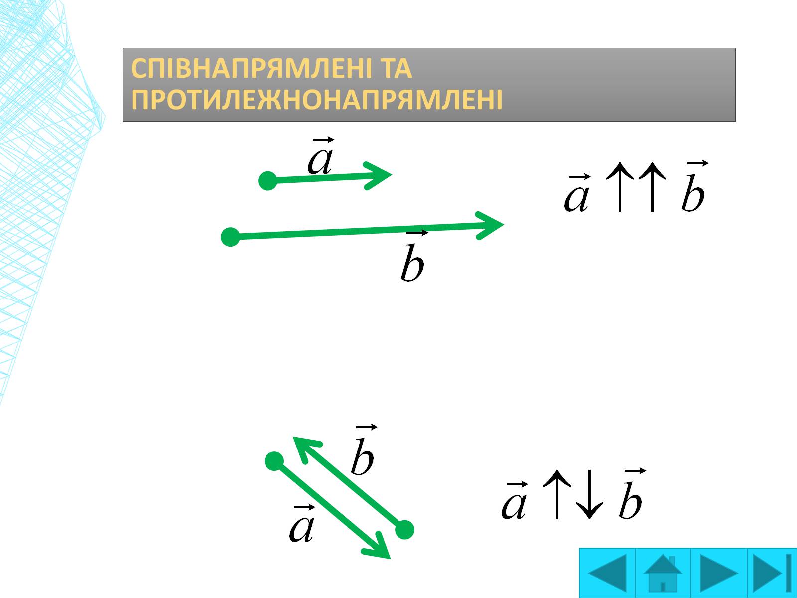 Презентація на тему «Вектори на площині» - Слайд #7