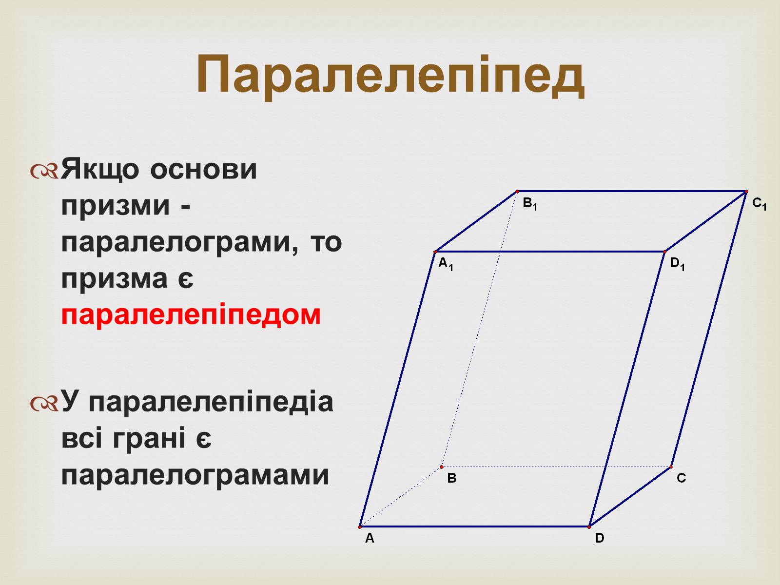 Презентація на тему «Призма» (варіант 2) - Слайд #10 Презентація на тему «Призма» (варіант 2) - Слайд #10