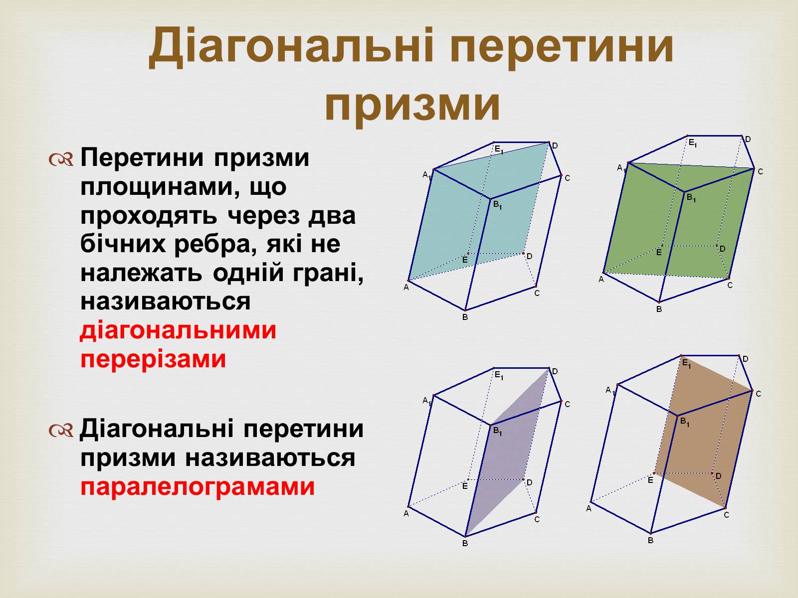 Презентація на тему «Призма» (варіант 2) - Слайд #13 Презентація на тему «Призма» (варіант 2) - Слайд #13
