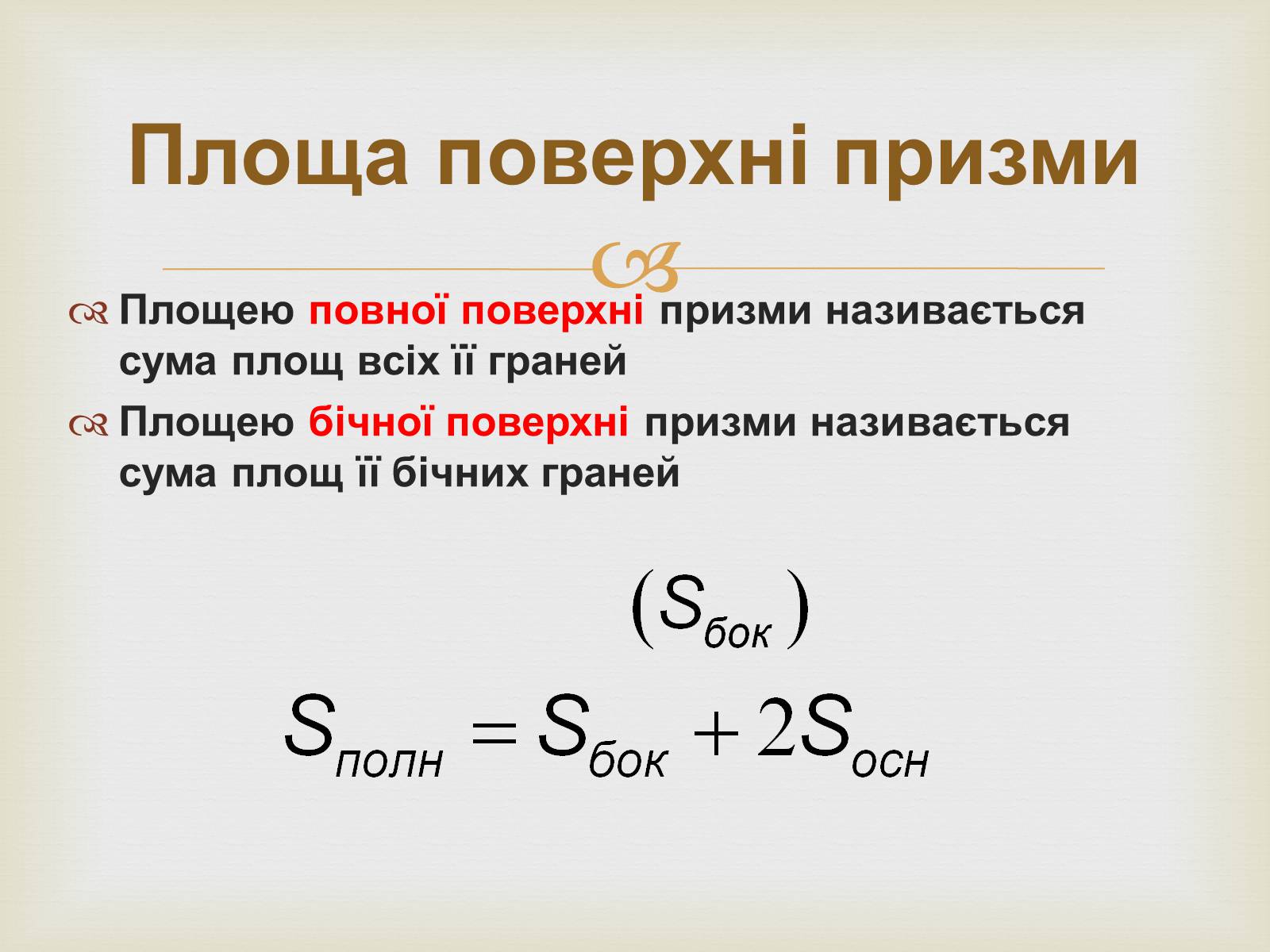 Презентація на тему «Призма» (варіант 2) - Слайд #15 Презентація на тему «Призма» (варіант 2) - Слайд #15