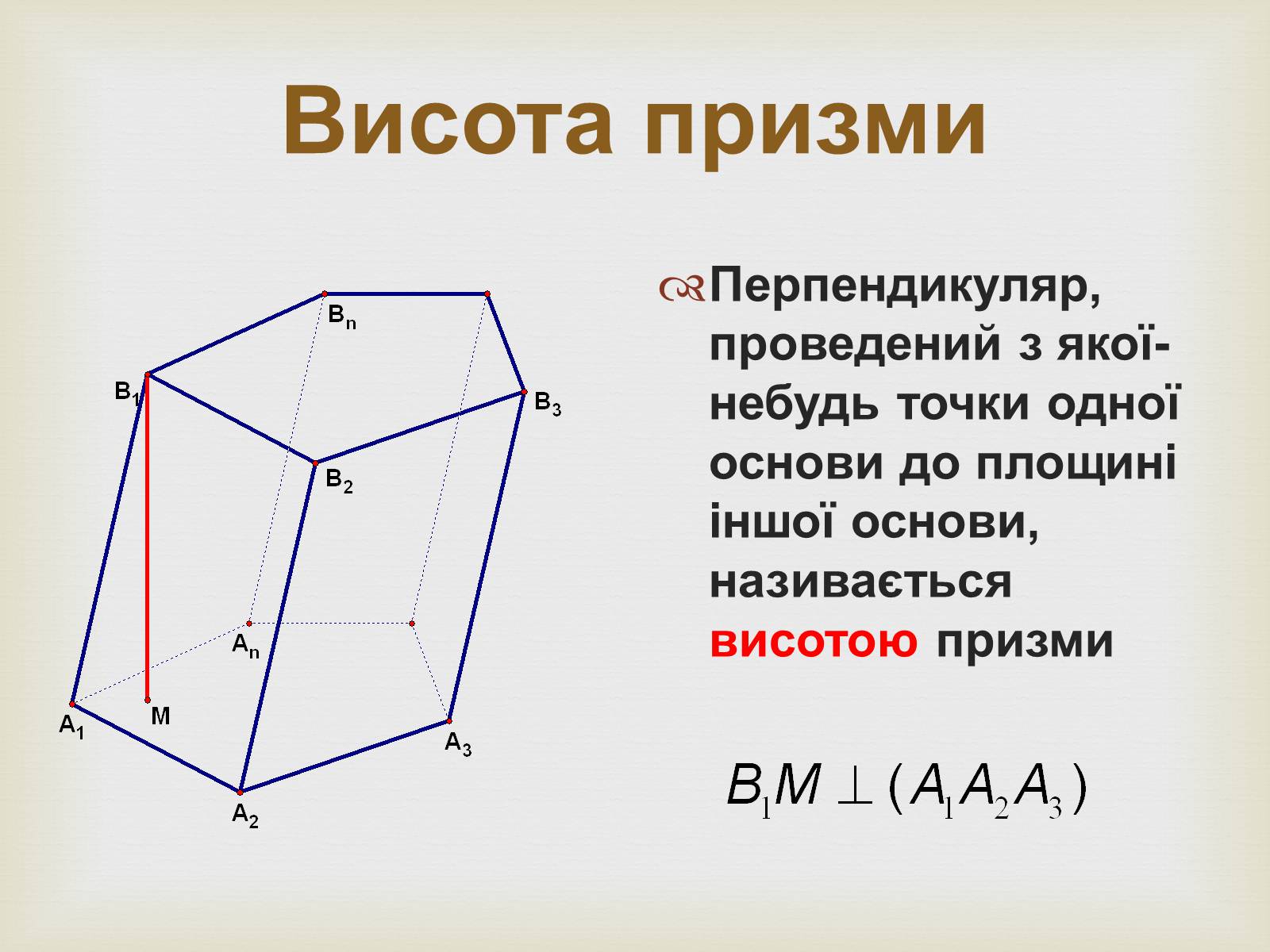 Презентація на тему «Призма» (варіант 2) - Слайд #6 Презентація на тему «Призма» (варіант 2) - Слайд #6