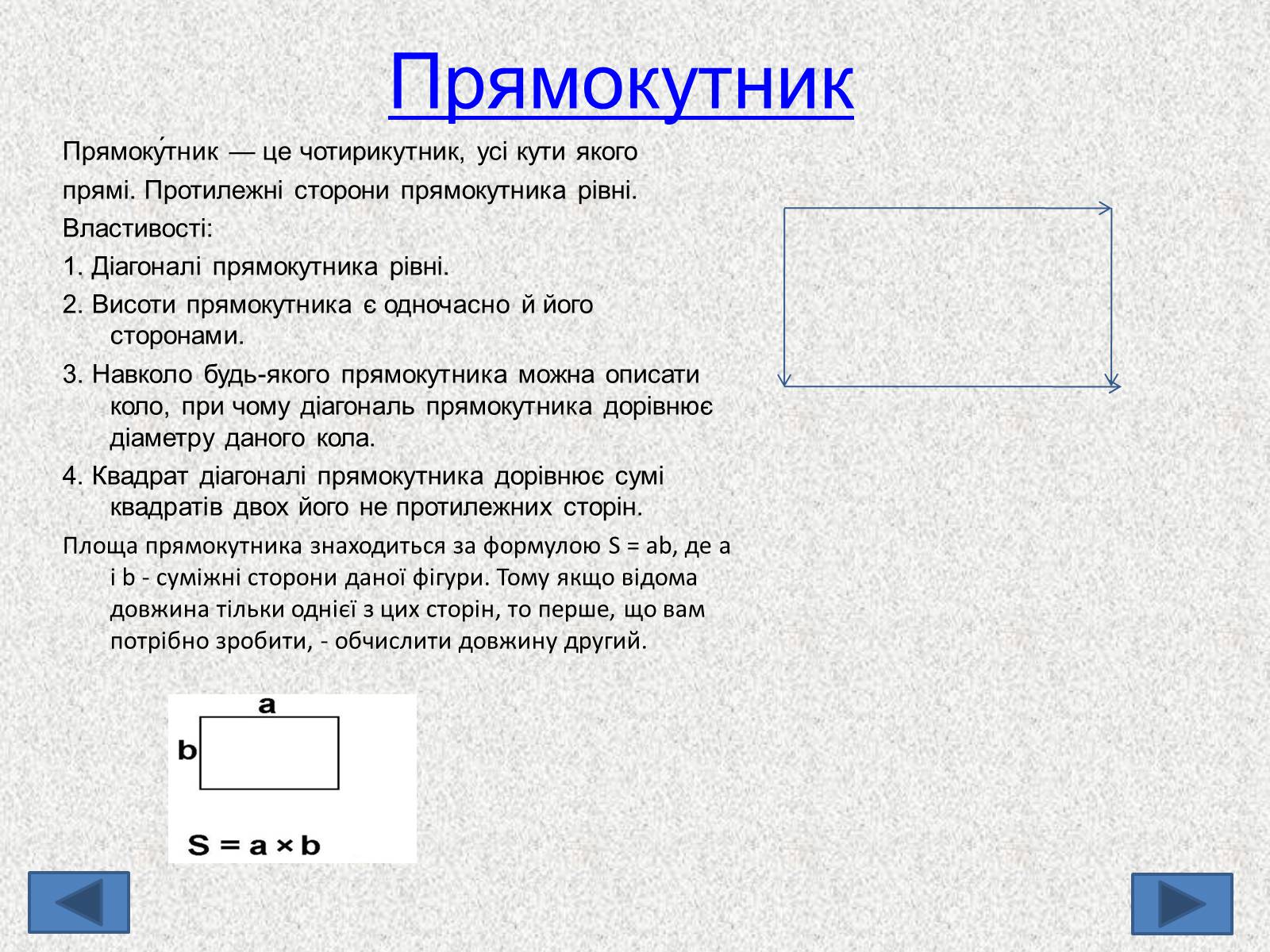 Презентація на тему «Геометричні фігури» - Слайд #4 Презентація на тему «Геометричні фігури» - Слайд #4
