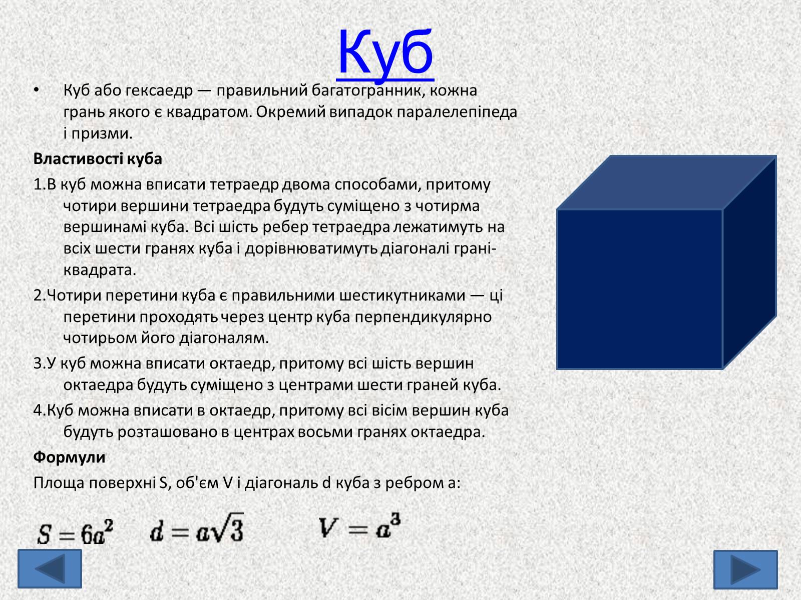 Презентація на тему «Геометричні фігури» - Слайд #7 Презентація на тему «Геометричні фігури» - Слайд #7