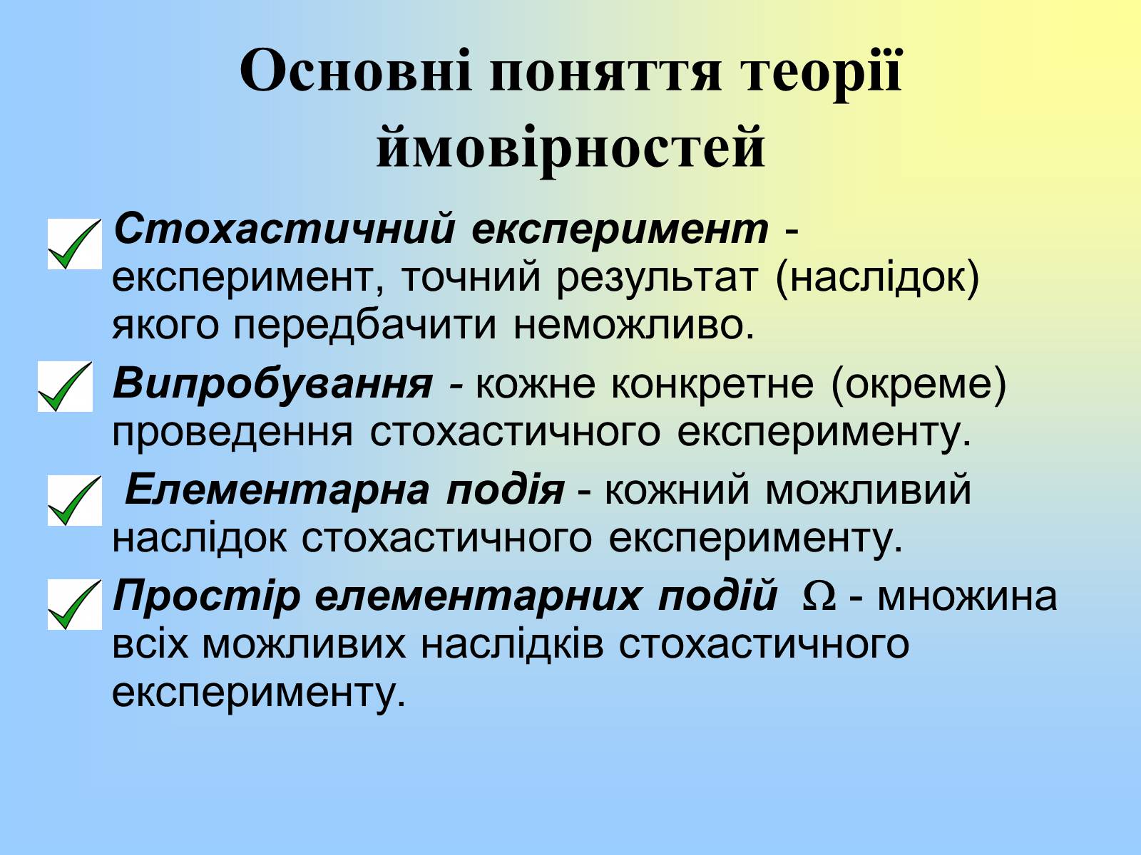 Презентація на тему «Теорія ймовірності» (варіант 2) - Слайд #2 Презентація на тему «Теорія ймовірності» (варіант 2) - Слайд #2