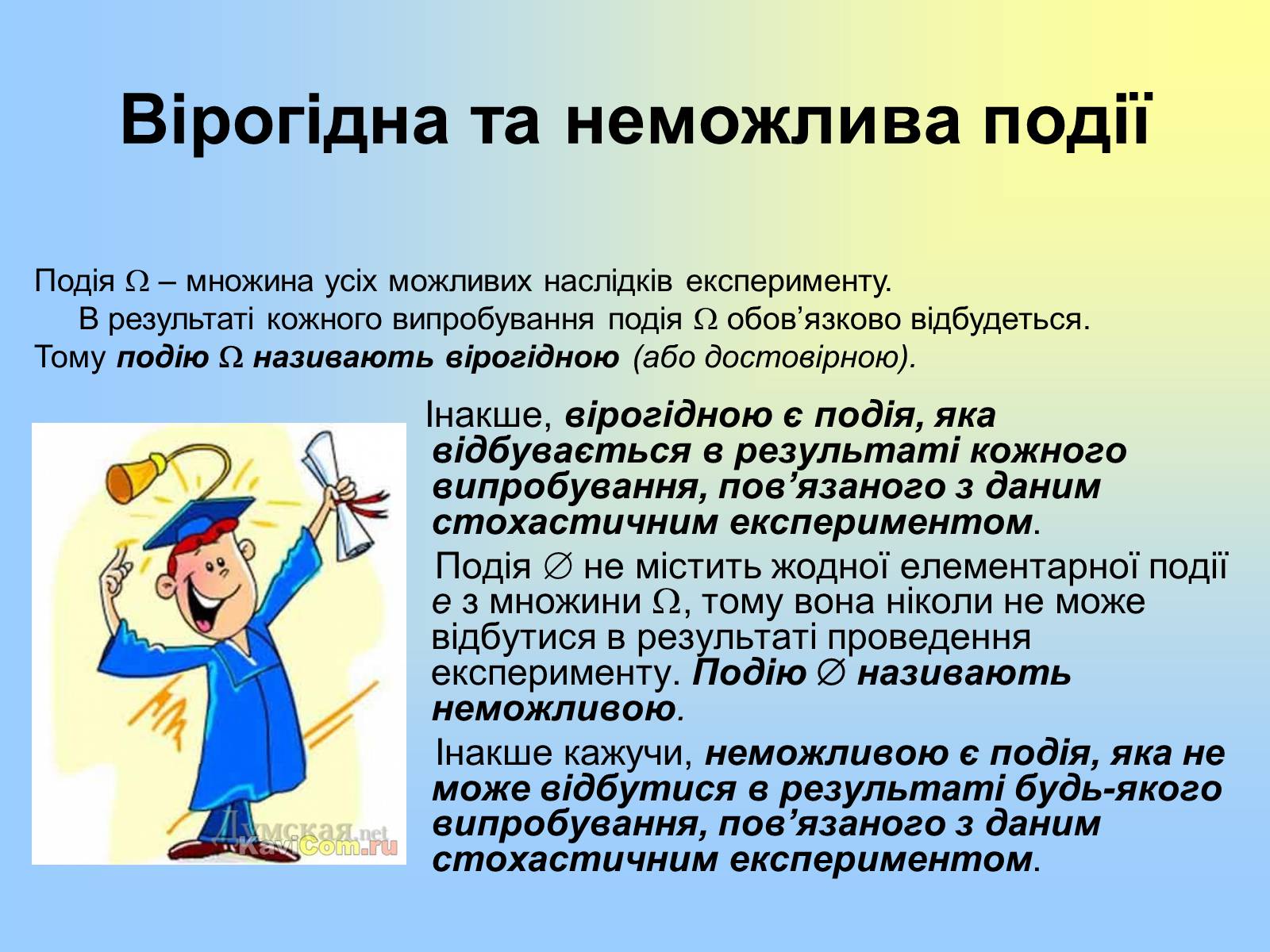 Презентація на тему «Теорія ймовірності» (варіант 2) - Слайд #6 Презентація на тему «Теорія ймовірності» (варіант 2) - Слайд #6