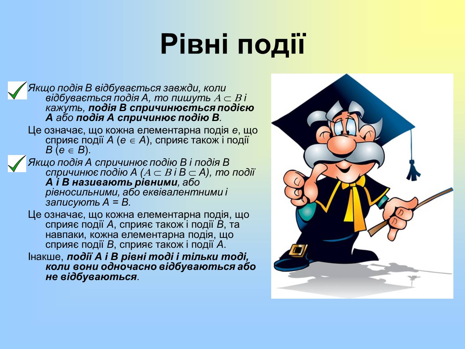 Презентація на тему «Теорія ймовірності» (варіант 2) - Слайд #7 Презентація на тему «Теорія ймовірності» (варіант 2) - Слайд #7