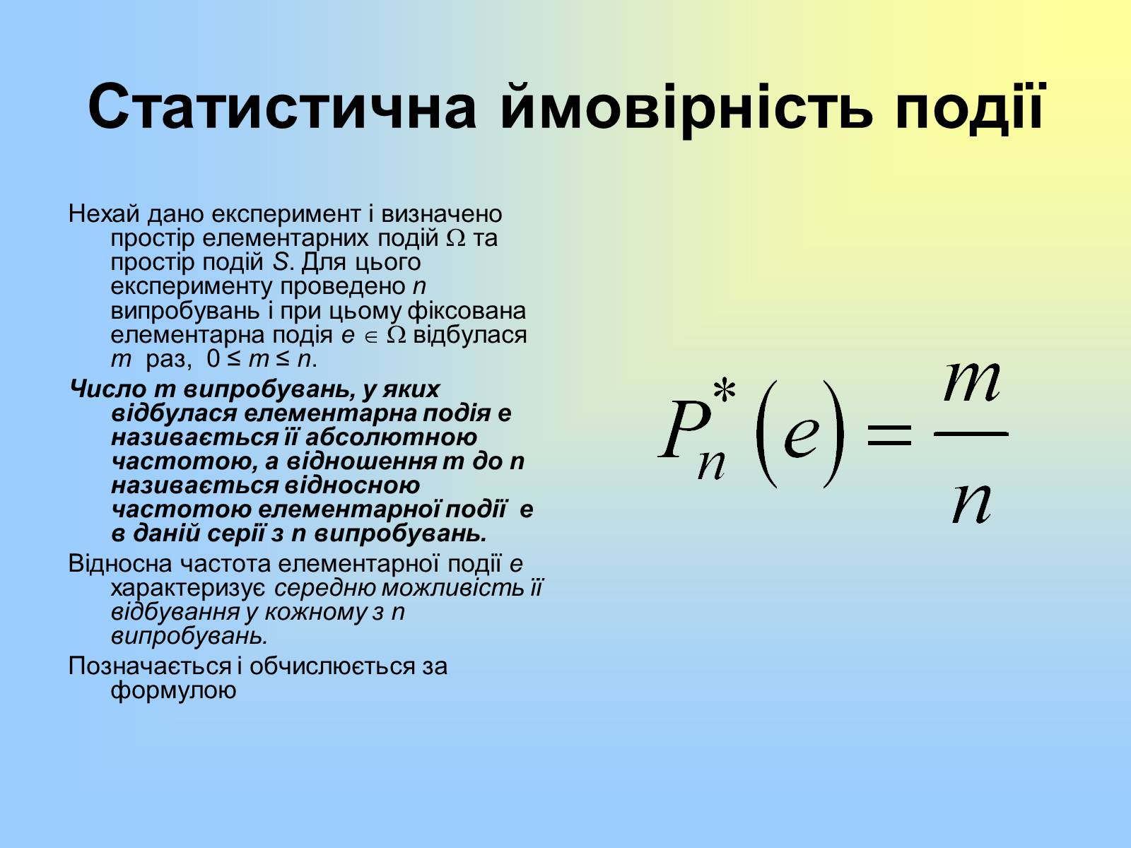 Презентація на тему «Теорія ймовірності» (варіант 2) - Слайд #8 Презентація на тему «Теорія ймовірності» (варіант 2) - Слайд #8