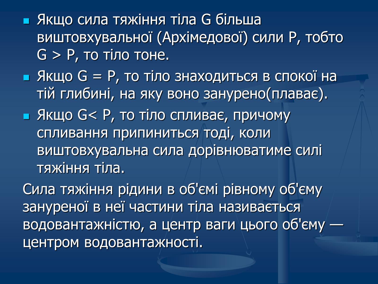 Презентація на тему «Виштовхувальна сила. Закон Архімеда» - Слайд #10 Презентація на тему «Виштовхувальна сила. Закон Архімеда» - Слайд #10