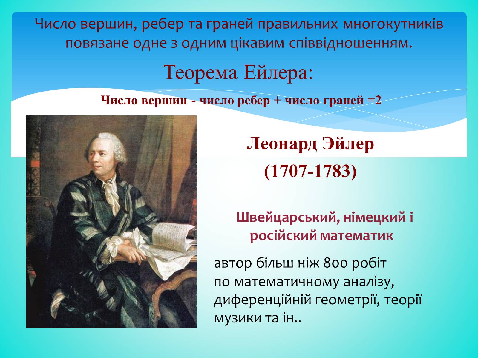 Презентація на тему «Многогранники» (варіант 4) - Слайд #15 Презентація на тему «Многогранники» (варіант 4) - Слайд #15