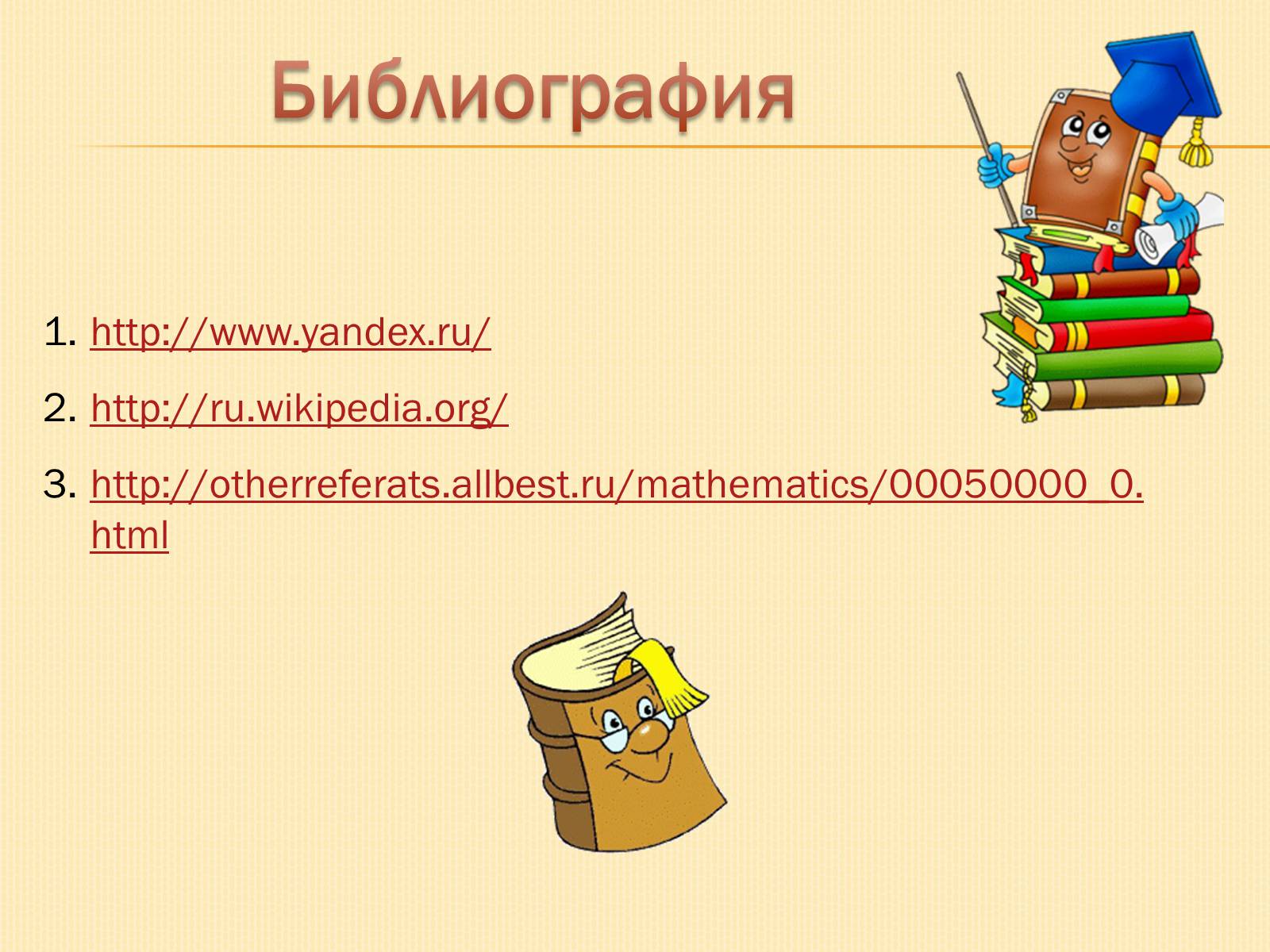 Презентація на тему «Многогранники» (варіант 4) - Слайд #19 Презентація на тему «Многогранники» (варіант 4) - Слайд #19