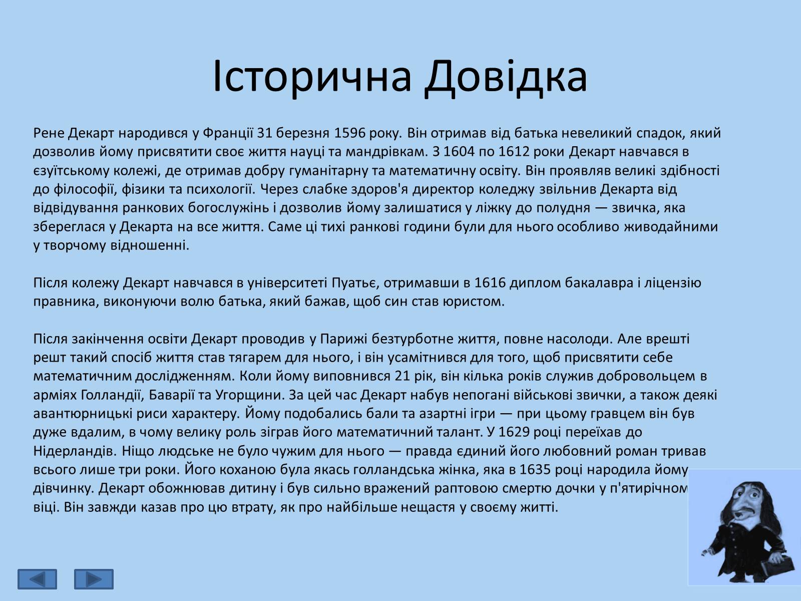 Презентація на тему «Декартові координати на площині» - Слайд #3 Презентація на тему «Декартові координати на площині» - Слайд #3