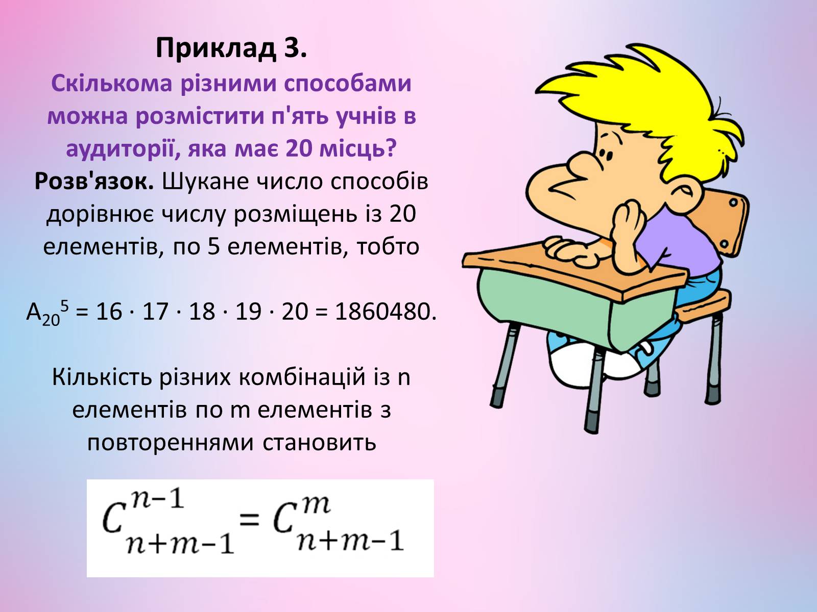 Презентація на тему «Комбінаторика» - Слайд #11 Презентація на тему «Комбінаторика» - Слайд #11