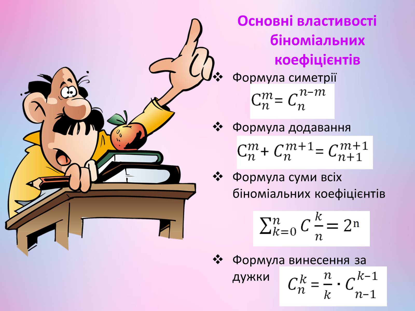 Презентація на тему «Комбінаторика» - Слайд #13 Презентація на тему «Комбінаторика» - Слайд #13