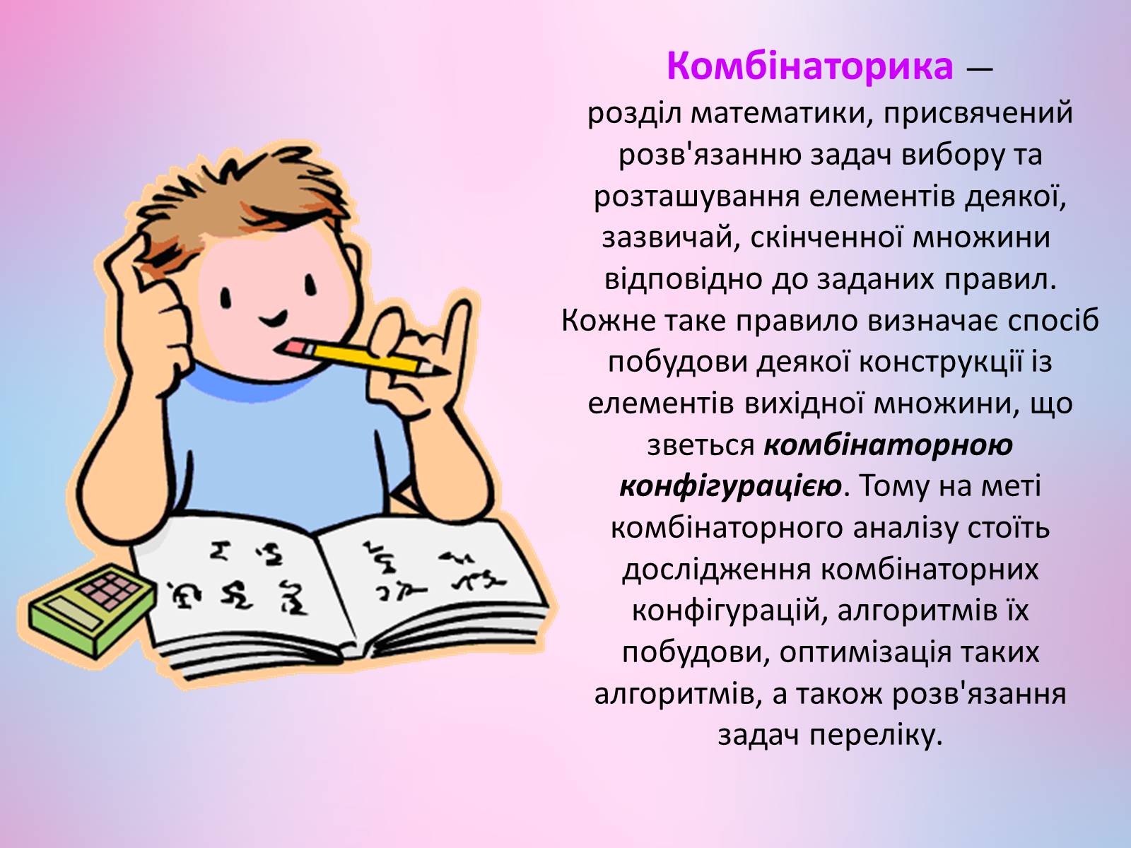 Презентація на тему «Комбінаторика» - Слайд #2 Презентація на тему «Комбінаторика» - Слайд #2