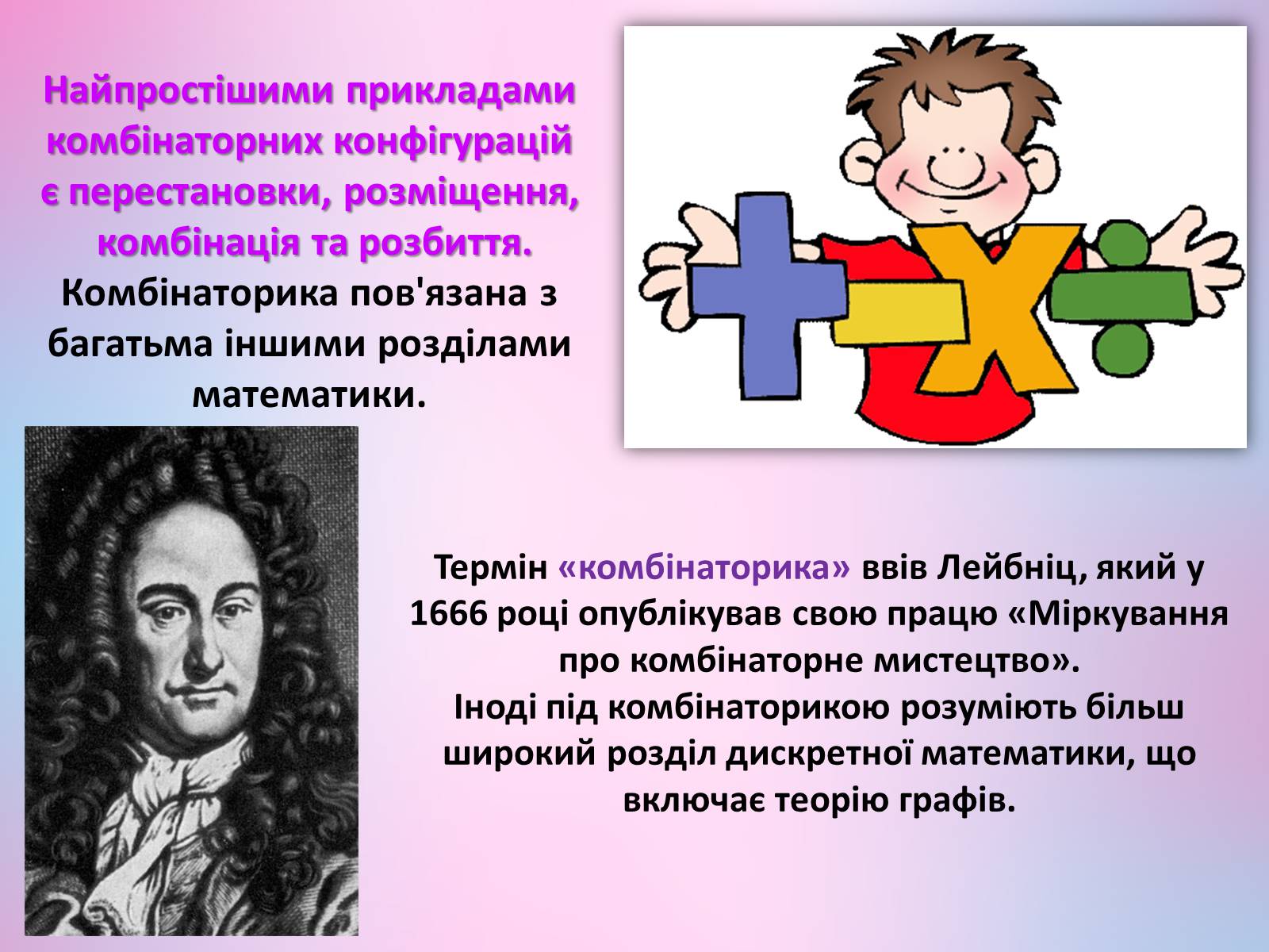 Презентація на тему «Комбінаторика» - Слайд #3 Презентація на тему «Комбінаторика» - Слайд #3