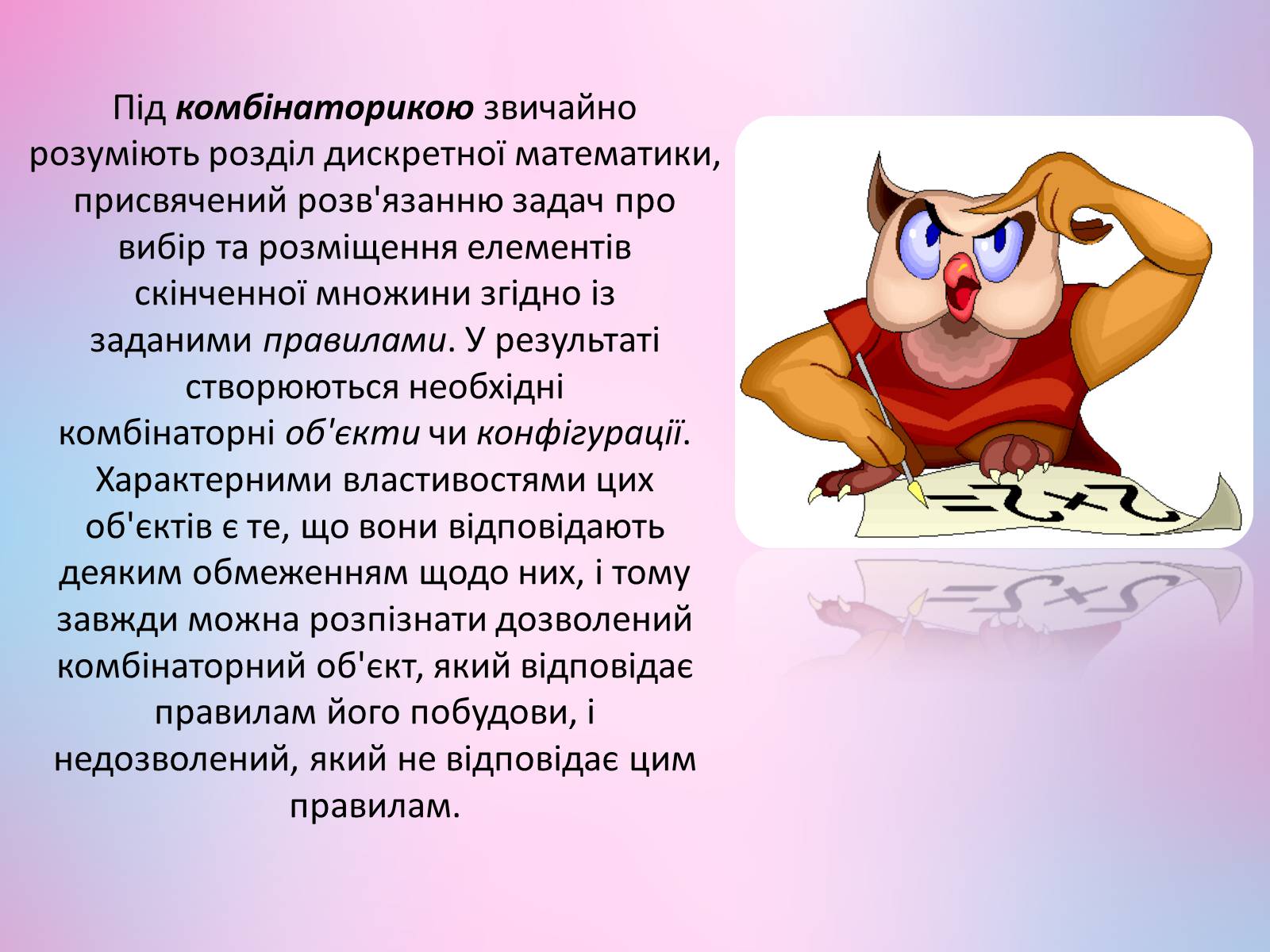 Презентація на тему «Комбінаторика» - Слайд #4 Презентація на тему «Комбінаторика» - Слайд #4