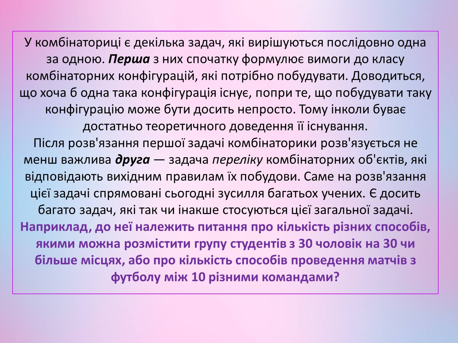 Презентація на тему «Комбінаторика» - Слайд #6 Презентація на тему «Комбінаторика» - Слайд #6