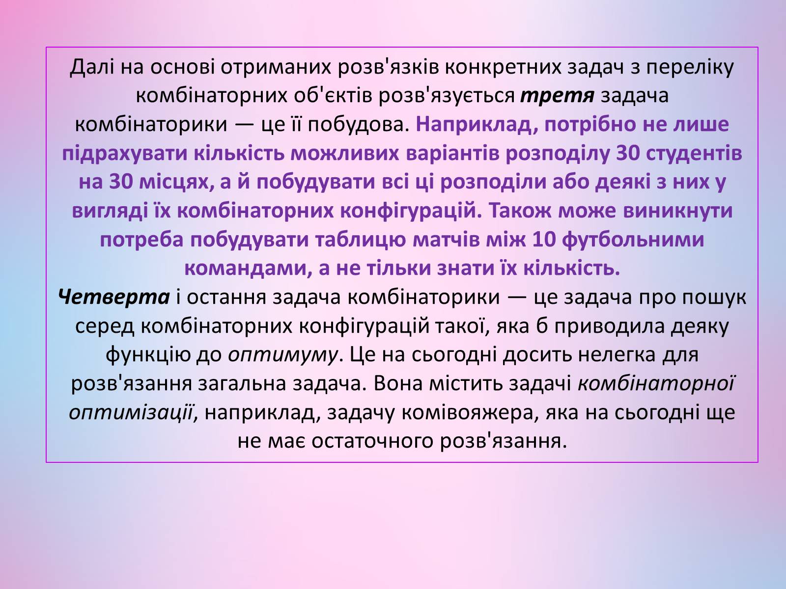 Презентація на тему «Комбінаторика» - Слайд #7 Презентація на тему «Комбінаторика» - Слайд #7