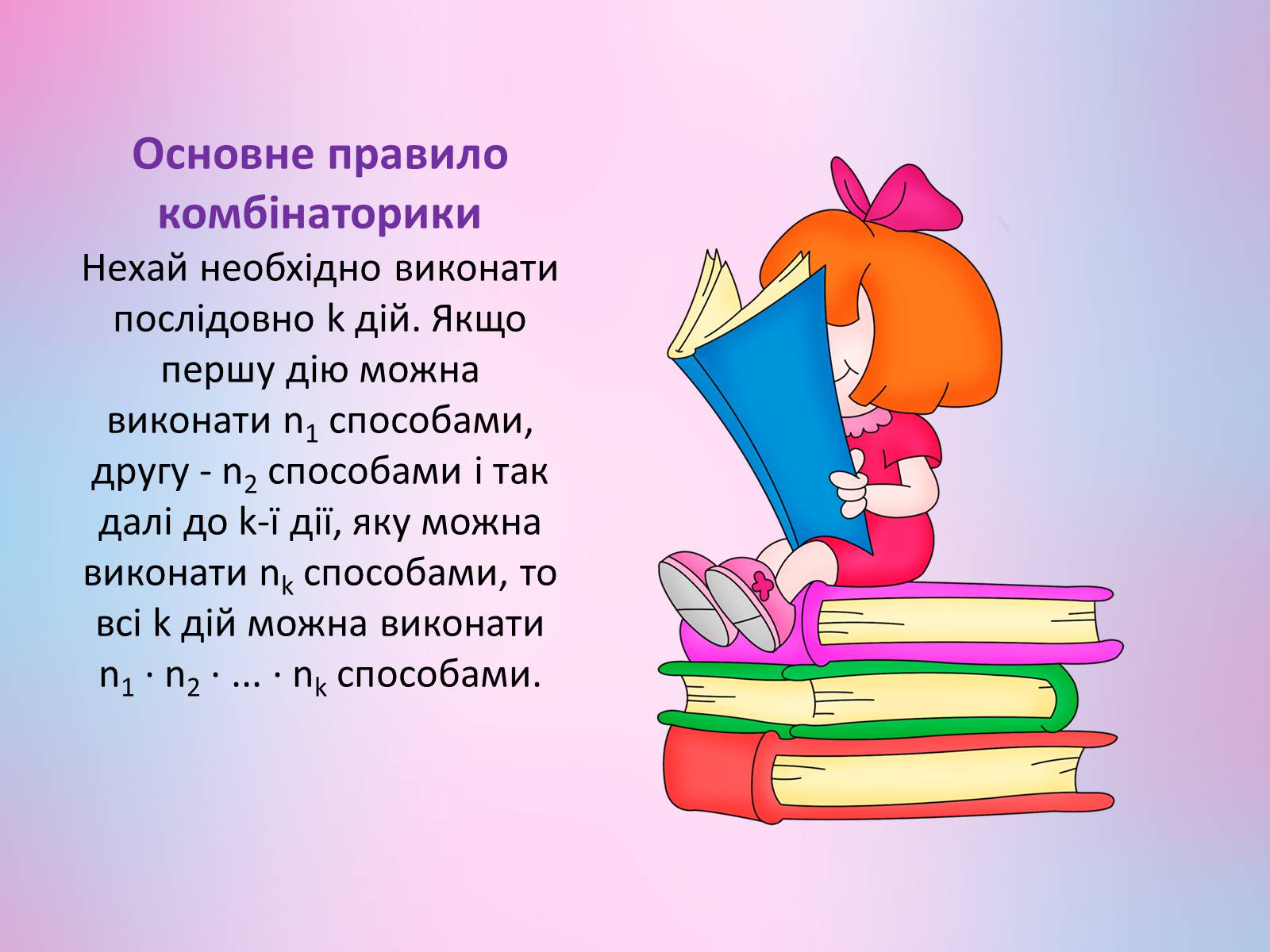 Презентація на тему «Комбінаторика» - Слайд #8 Презентація на тему «Комбінаторика» - Слайд #8