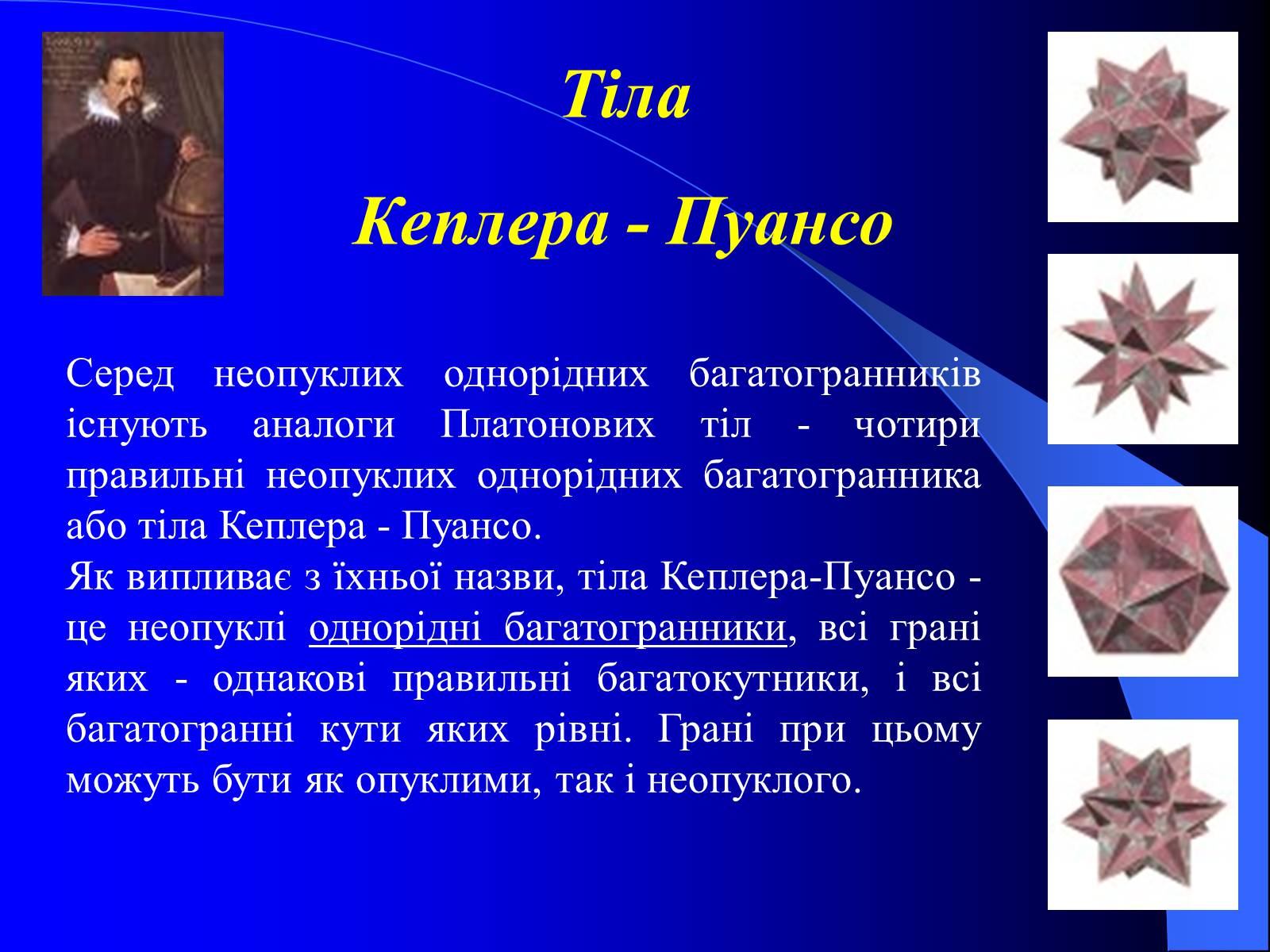 Презентація на тему «Світ многокутників» - Слайд #14 Презентація на тему «Світ многокутників» - Слайд #14