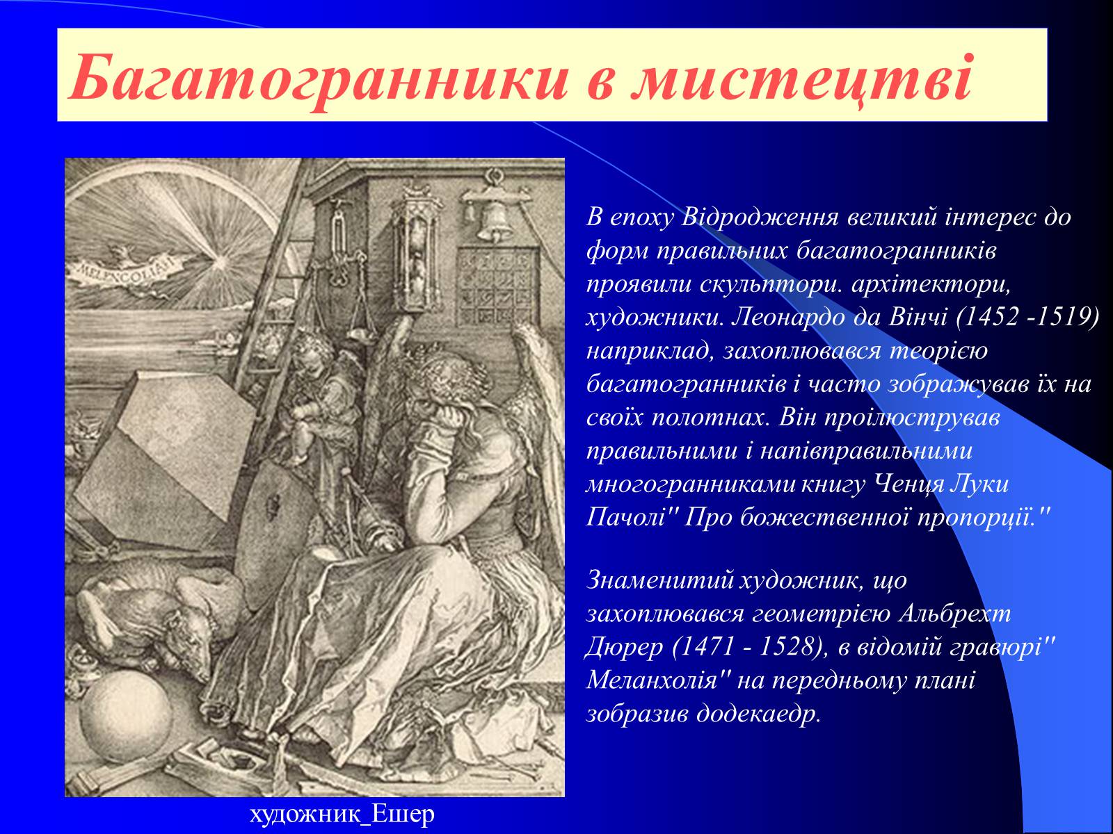 Презентація на тему «Світ многокутників» - Слайд #17 Презентація на тему «Світ многокутників» - Слайд #17