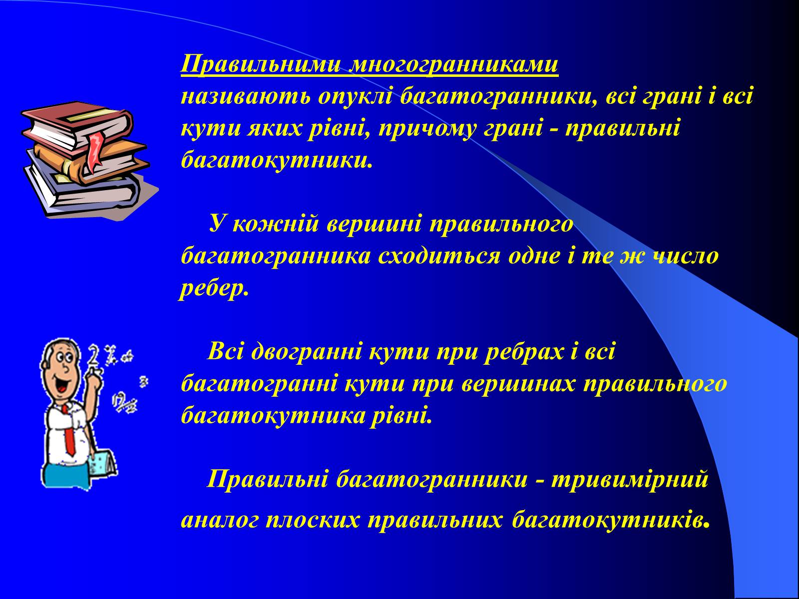 Презентація на тему «Світ многокутників» - Слайд #4 Презентація на тему «Світ многокутників» - Слайд #4