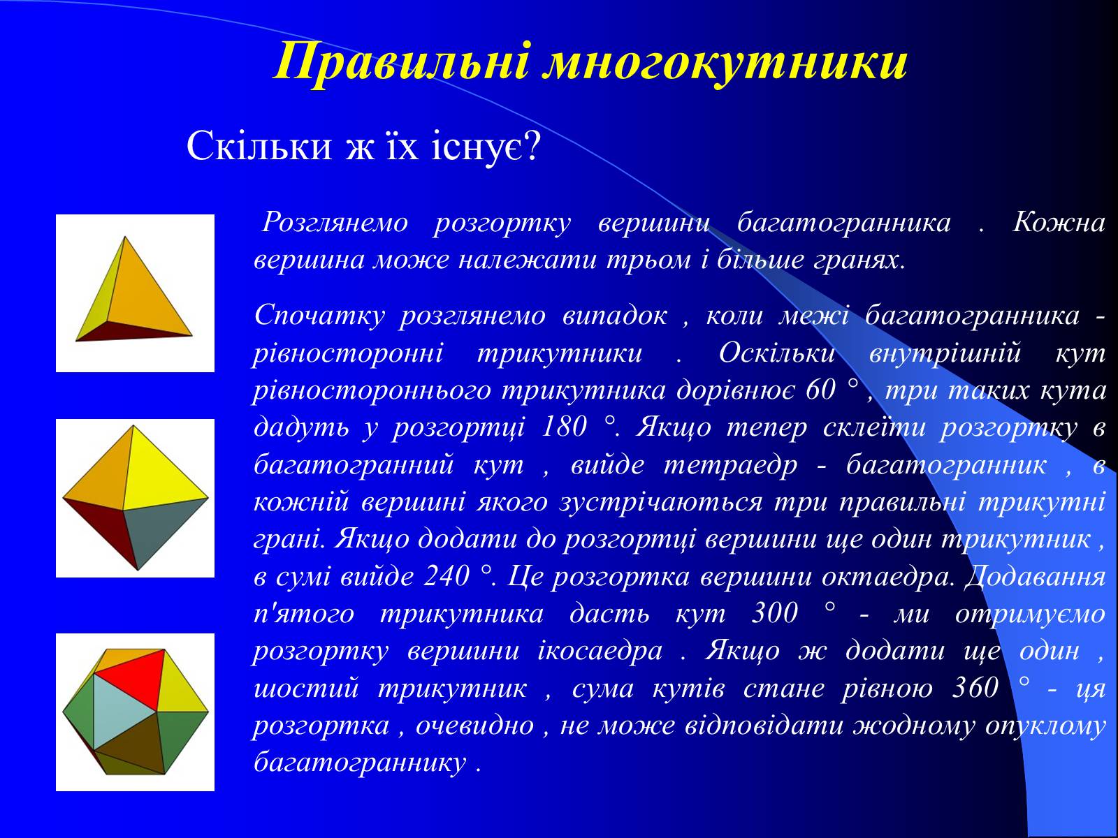 Презентація на тему «Світ многокутників» - Слайд #5 Презентація на тему «Світ многокутників» - Слайд #5