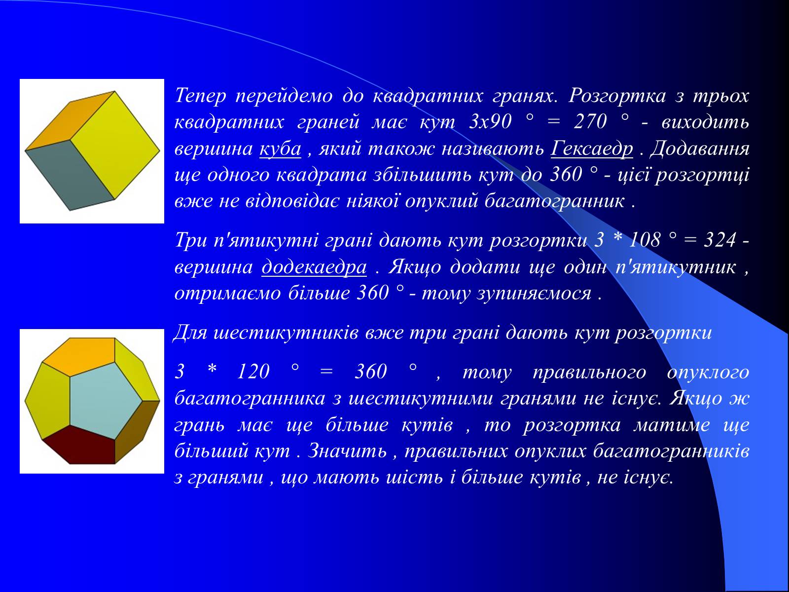 Презентація на тему «Світ многокутників» - Слайд #6 Презентація на тему «Світ многокутників» - Слайд #6