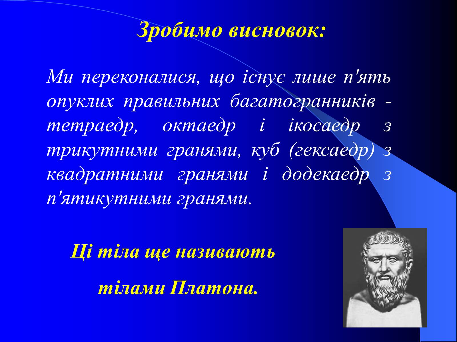 Презентація на тему «Світ многокутників» - Слайд #7 Презентація на тему «Світ многокутників» - Слайд #7