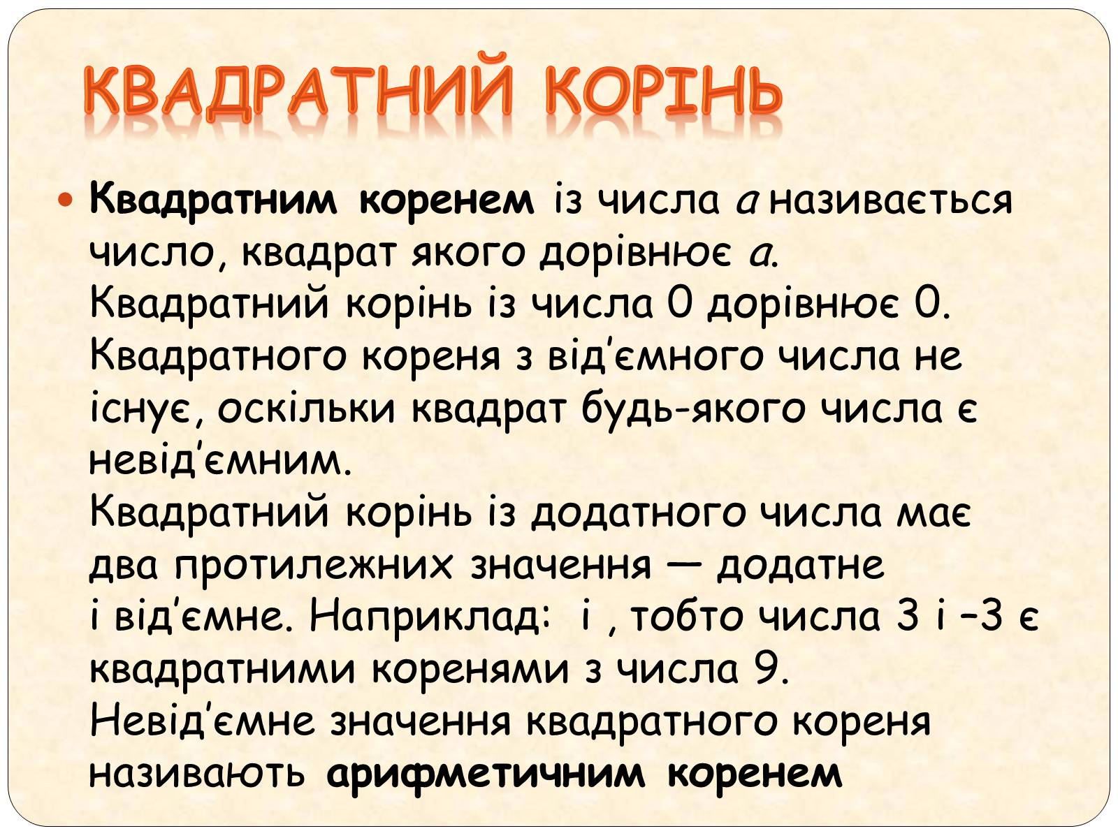Презентація на тему «Квадратні корені» (варіант 1) - Слайд #2