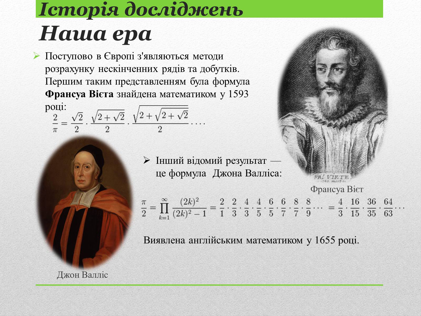 Презентація на тему «Стала Пі» - Слайд #3 Презентація на тему «Стала Пі» - Слайд #3
