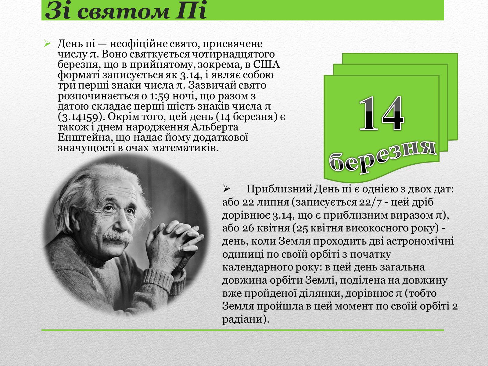 Презентація на тему «Стала Пі» - Слайд #5 Презентація на тему «Стала Пі» - Слайд #5