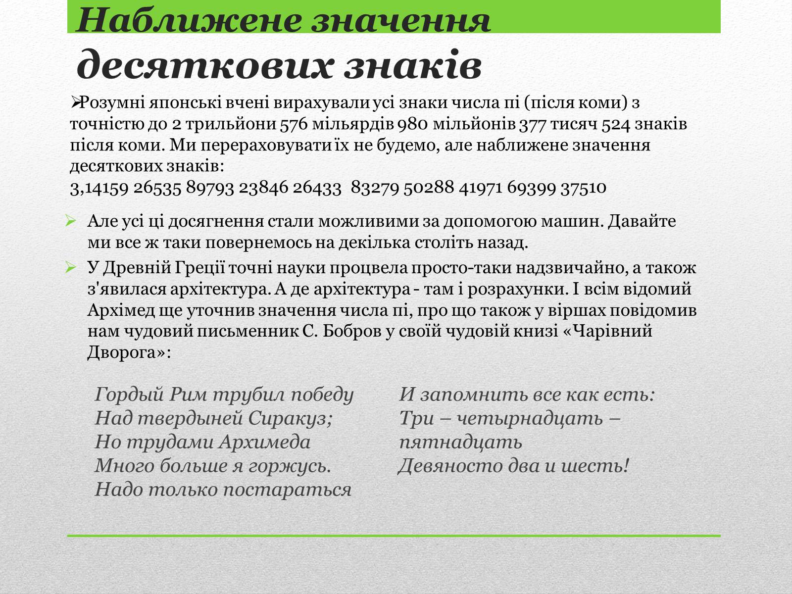 Презентація на тему «Стала Пі» - Слайд #6 Презентація на тему «Стала Пі» - Слайд #6