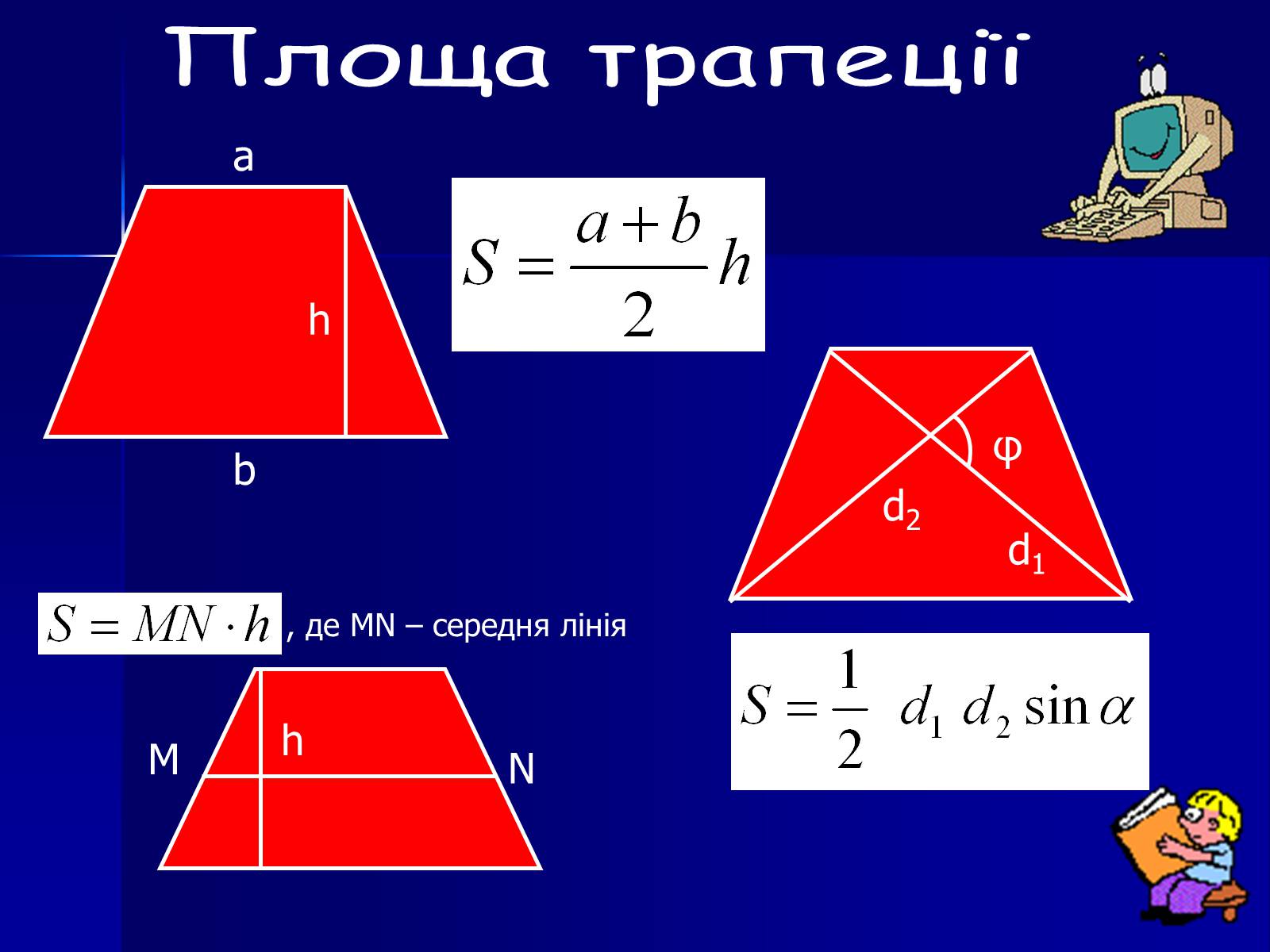 Презентація на тему «Площа фігур» - Слайд #11 Презентація на тему «Площа фігур» - Слайд #11