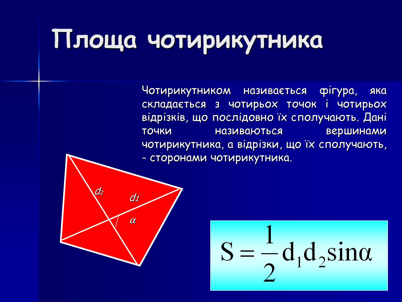 Презентація на тему «Площа фігур» - Слайд #3 Презентація на тему «Площа фігур» - Слайд #3