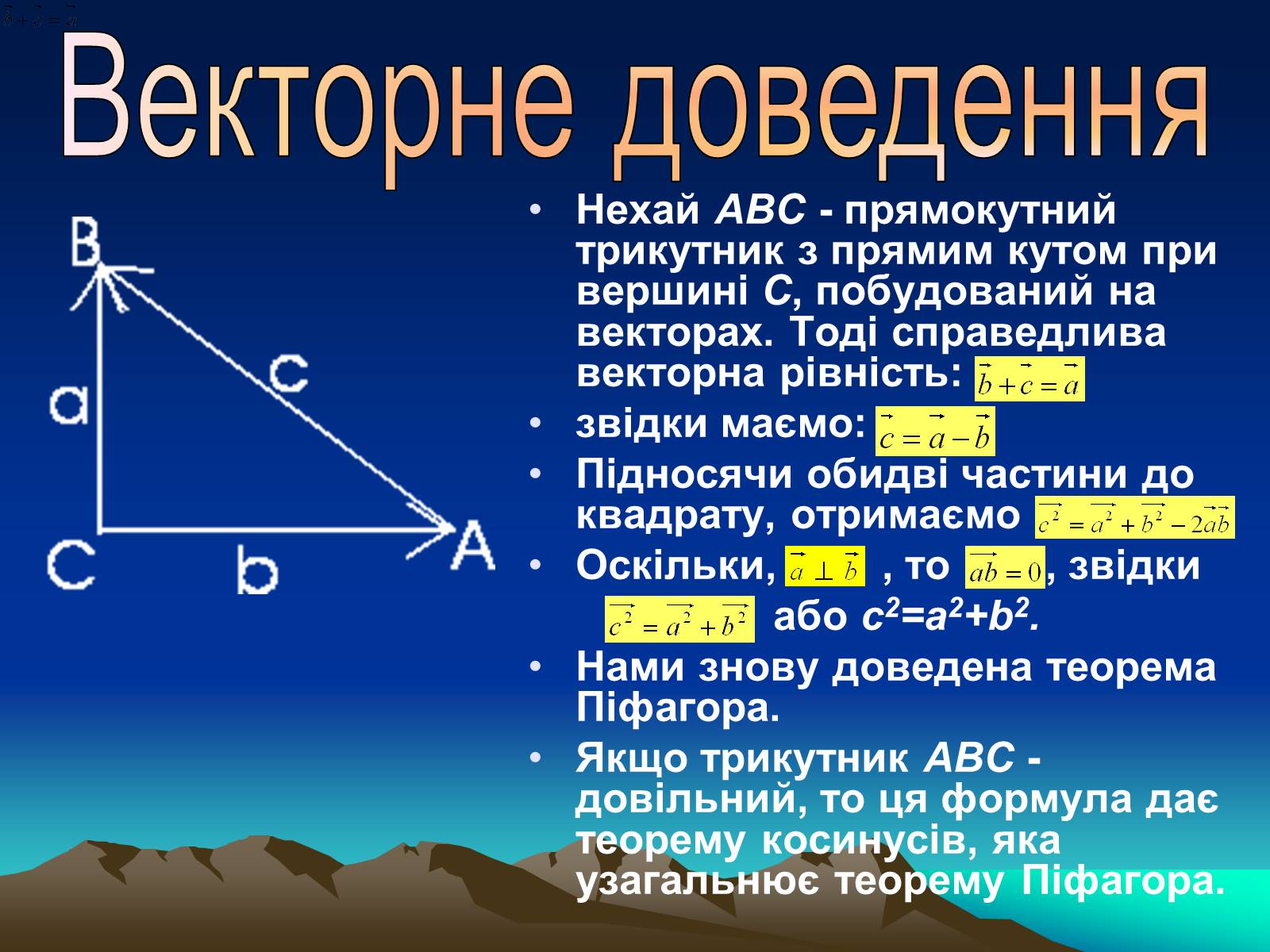 Презентація на тему «Теорема Піфагора і способи її доведення» - Слайд #17