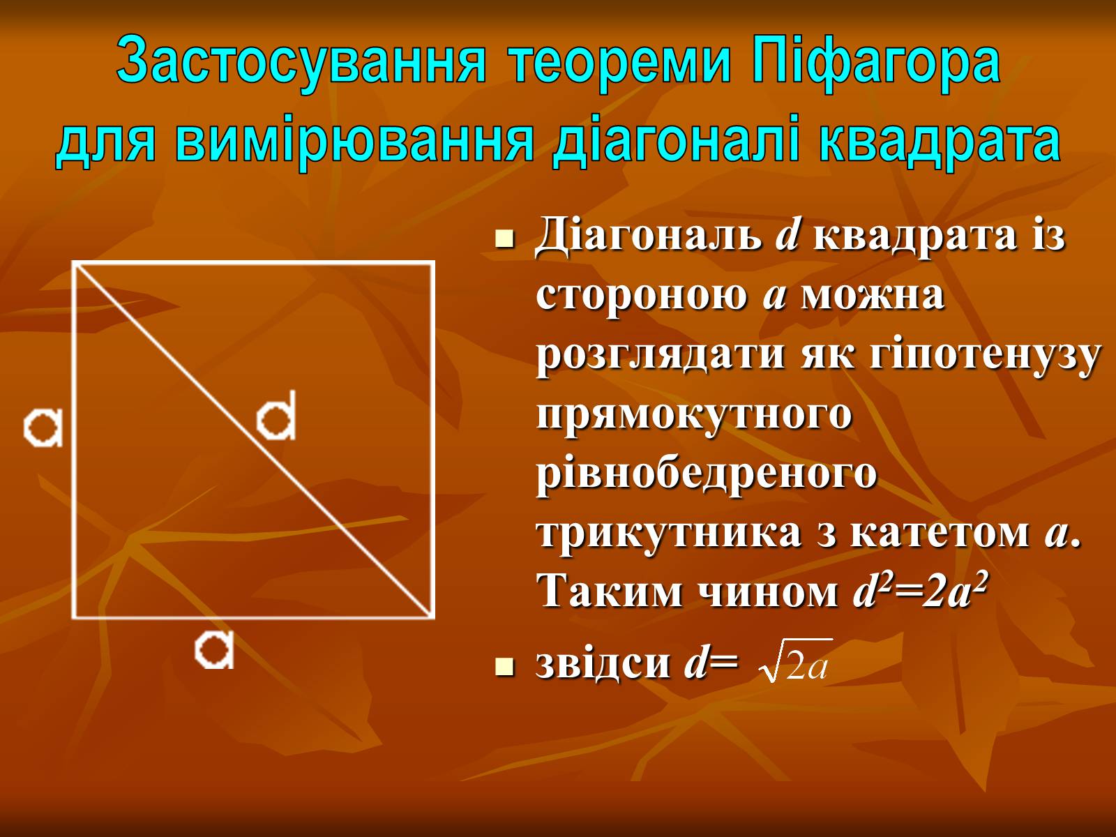 Презентація на тему «Теорема Піфагора і способи її доведення» - Слайд #18