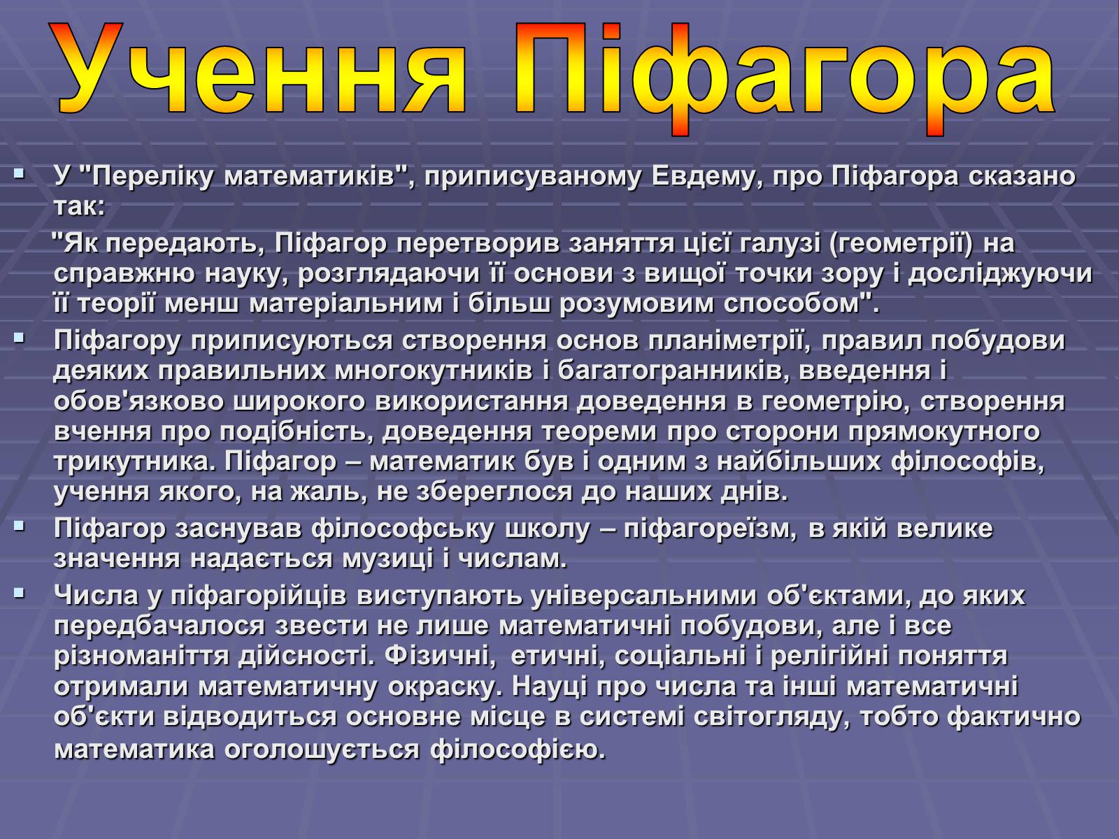 Презентація на тему «Теорема Піфагора і способи її доведення» - Слайд #7