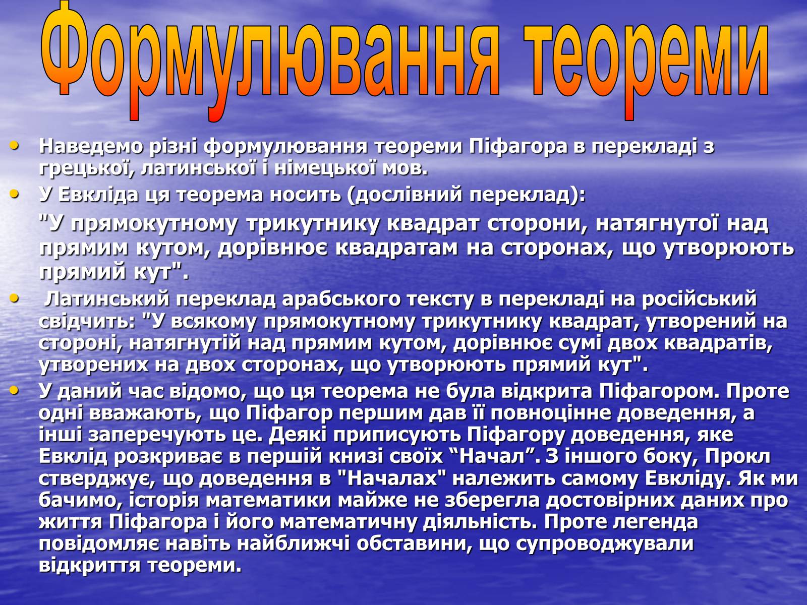 Презентація на тему «Теорема Піфагора і способи її доведення» - Слайд #8