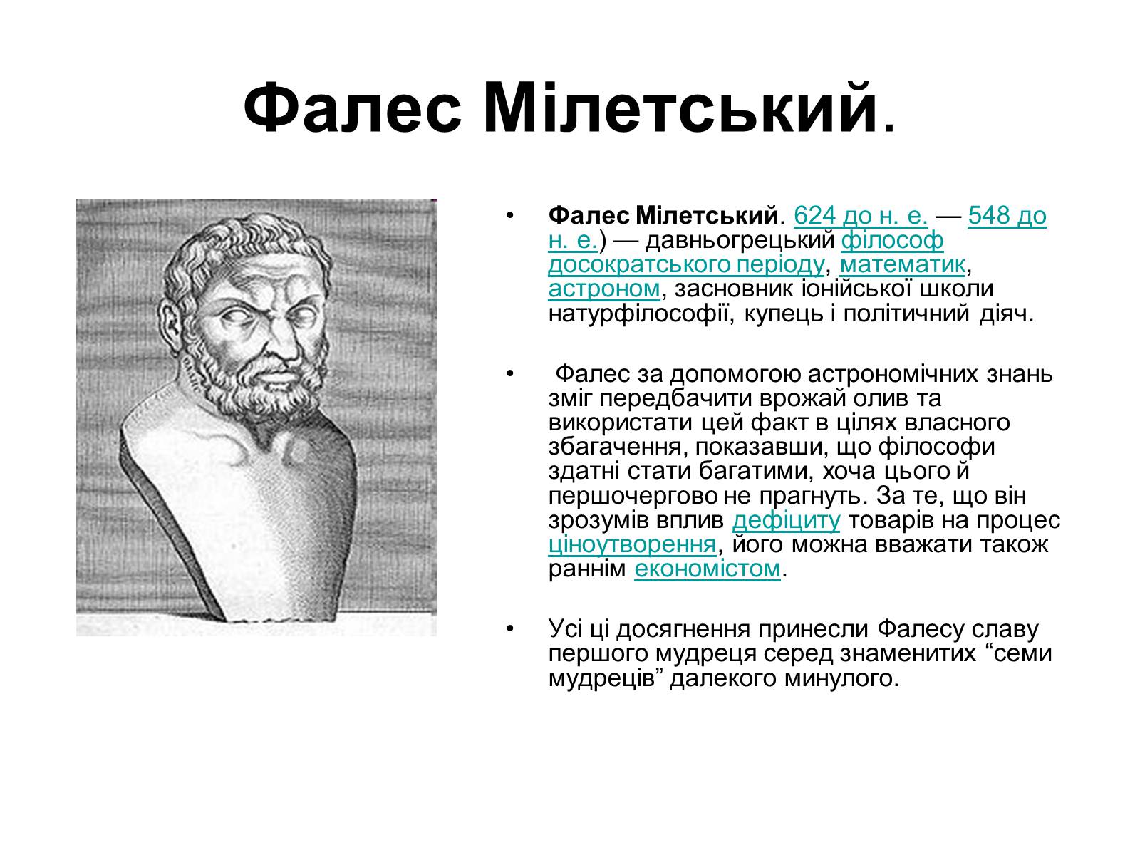 Презентація на тему «Історія виникнення математики» - Слайд #10 Презентація на тему «Історія виникнення математики» - Слайд #10