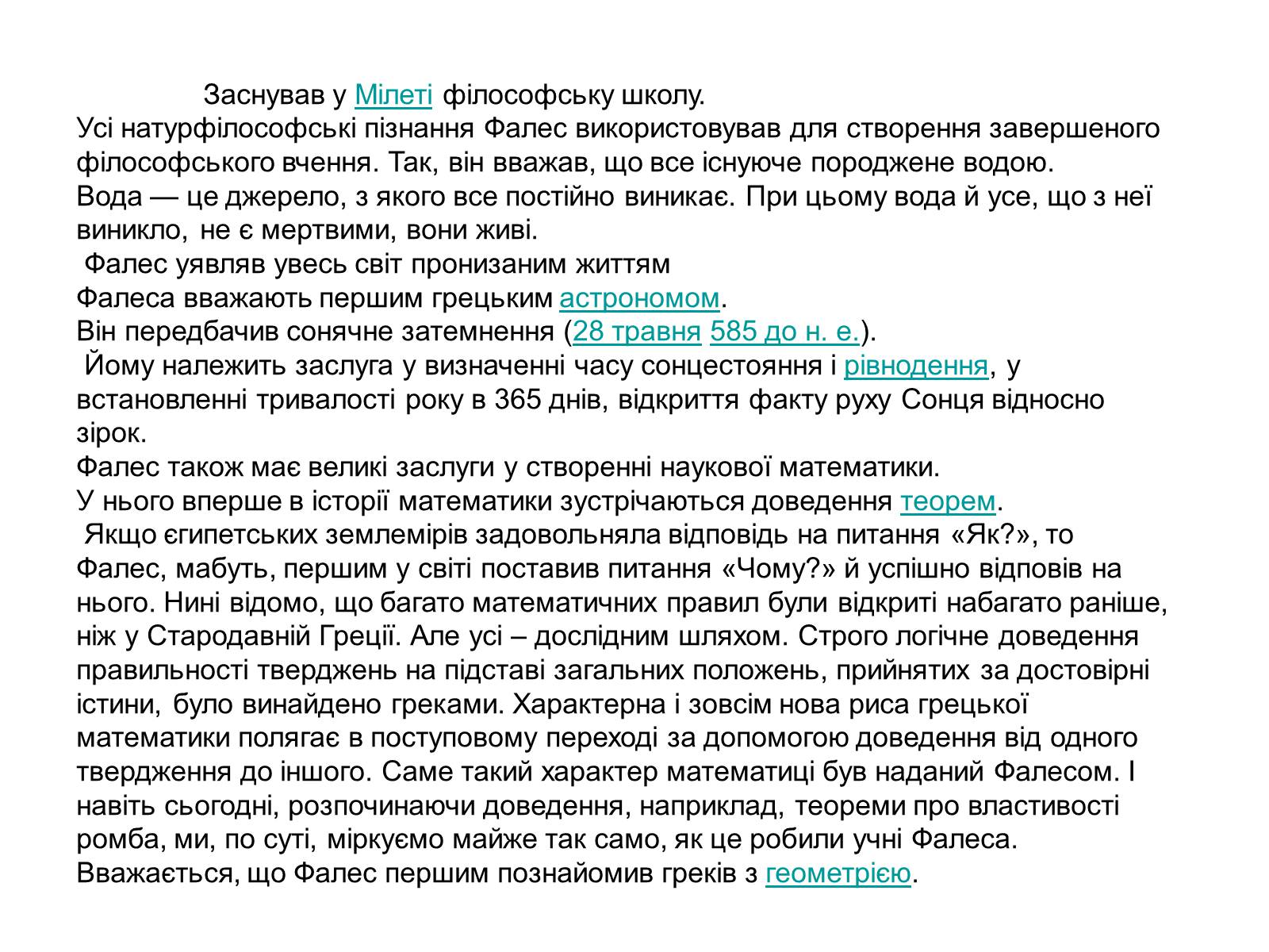 Презентація на тему «Історія виникнення математики» - Слайд #11 Презентація на тему «Історія виникнення математики» - Слайд #11