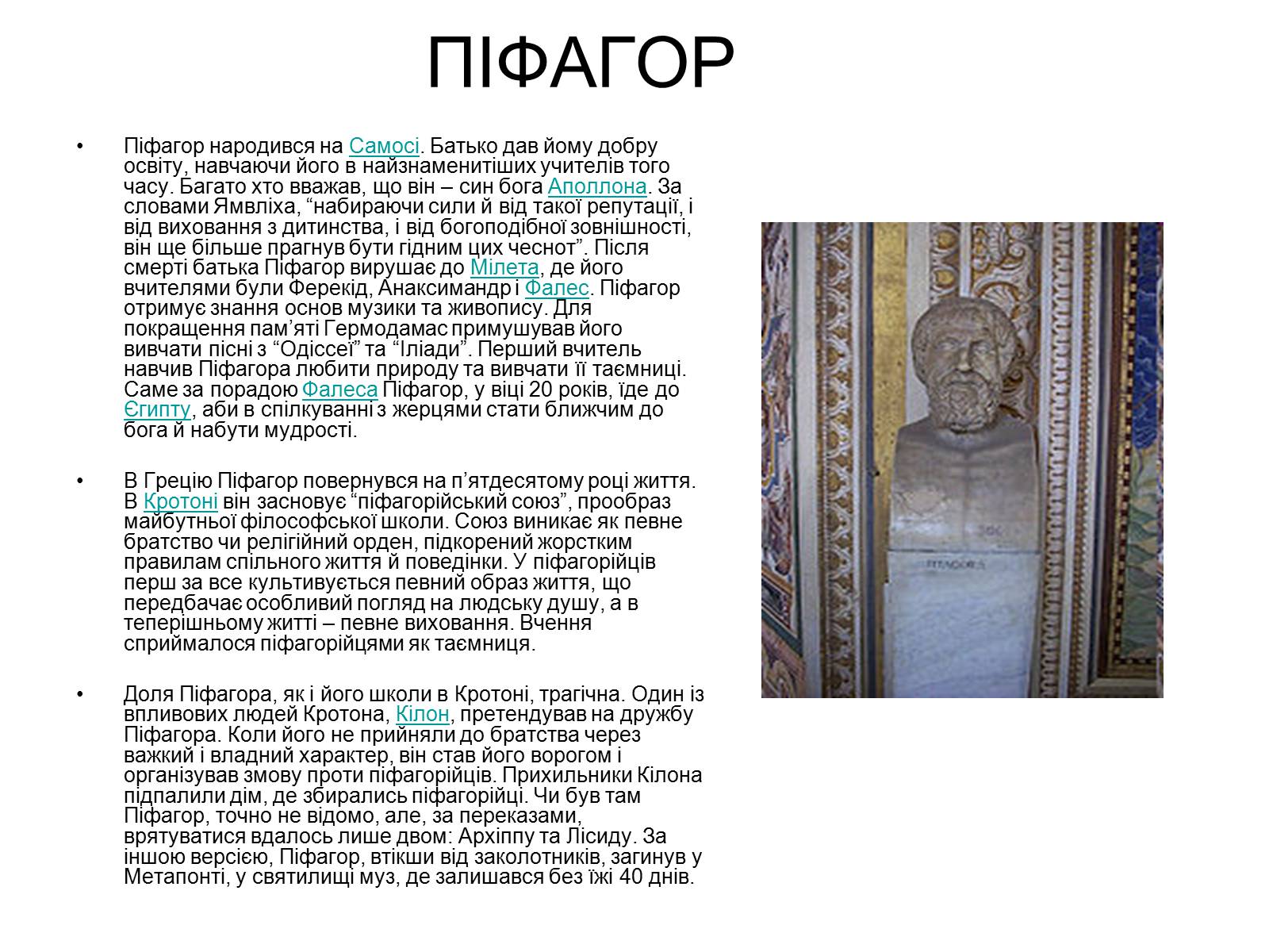 Презентація на тему «Історія виникнення математики» - Слайд #12 Презентація на тему «Історія виникнення математики» - Слайд #12