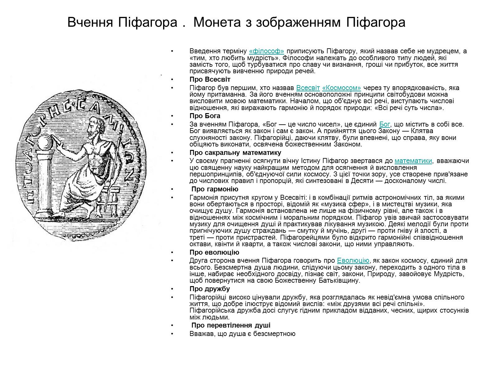 Презентація на тему «Історія виникнення математики» - Слайд #13 Презентація на тему «Історія виникнення математики» - Слайд #13