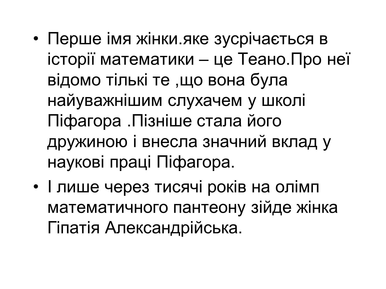 Презентація на тему «Історія виникнення математики» - Слайд #14 Презентація на тему «Історія виникнення математики» - Слайд #14