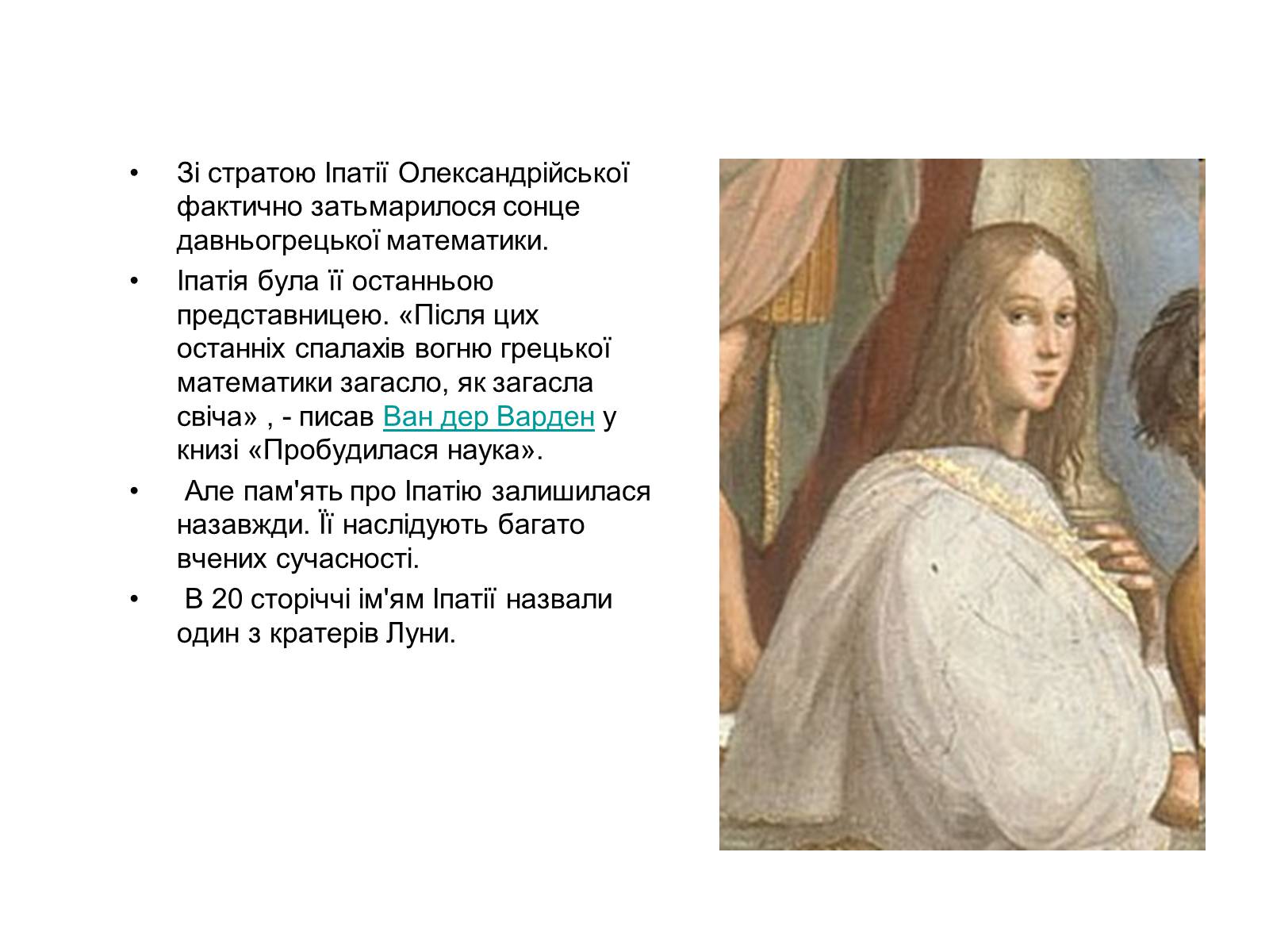 Презентація на тему «Історія виникнення математики» - Слайд #16 Презентація на тему «Історія виникнення математики» - Слайд #16